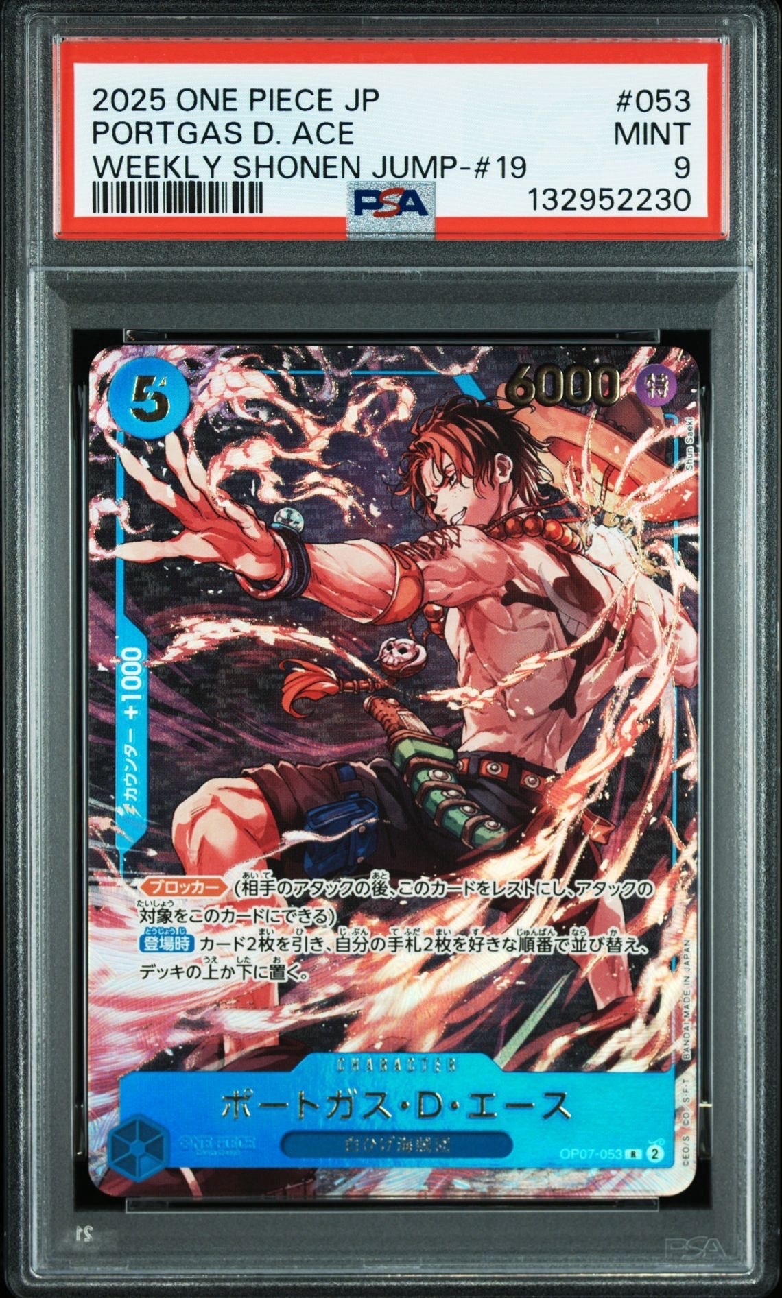 ポートガス・D・エース R [OP07-053](プロモーションカード「週刊少年ジャンプ2025年19号 応募者全員サービス」)