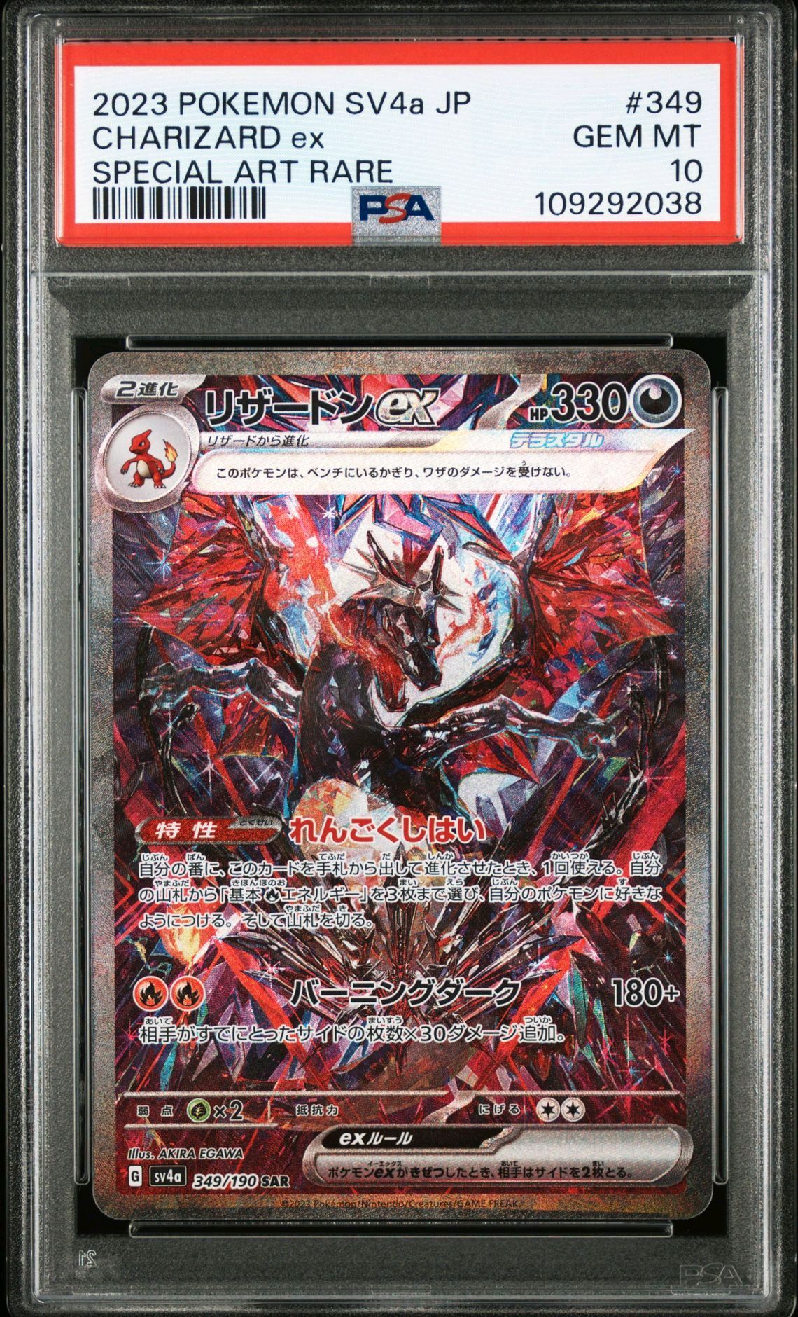 リザードンex SAR [SV4a 349/190](ハイクラスパック「シャイニートレジャーex」)