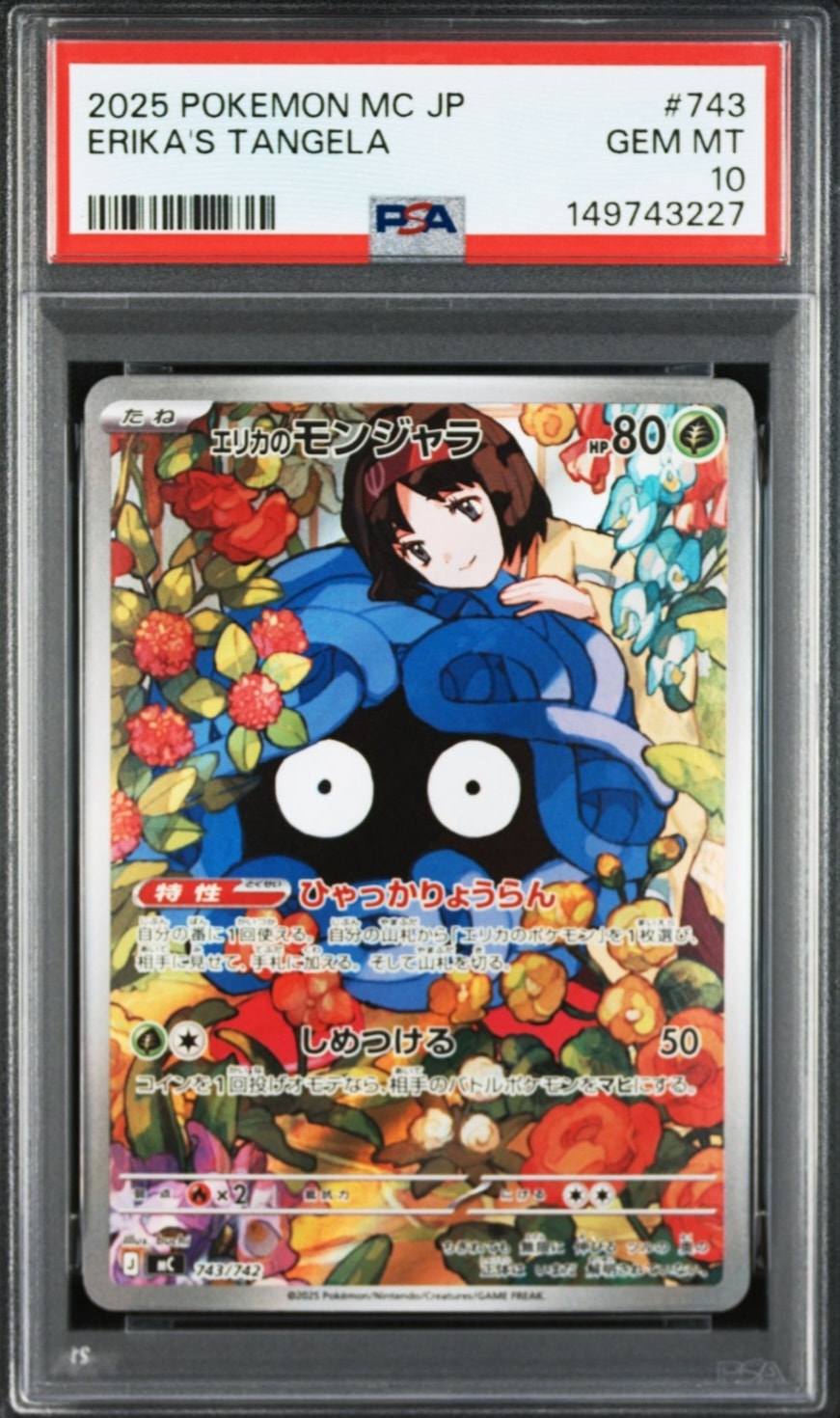 エリカのモンジャラ AR仕様 [MC 743/742](スタートデッキ100「バトル