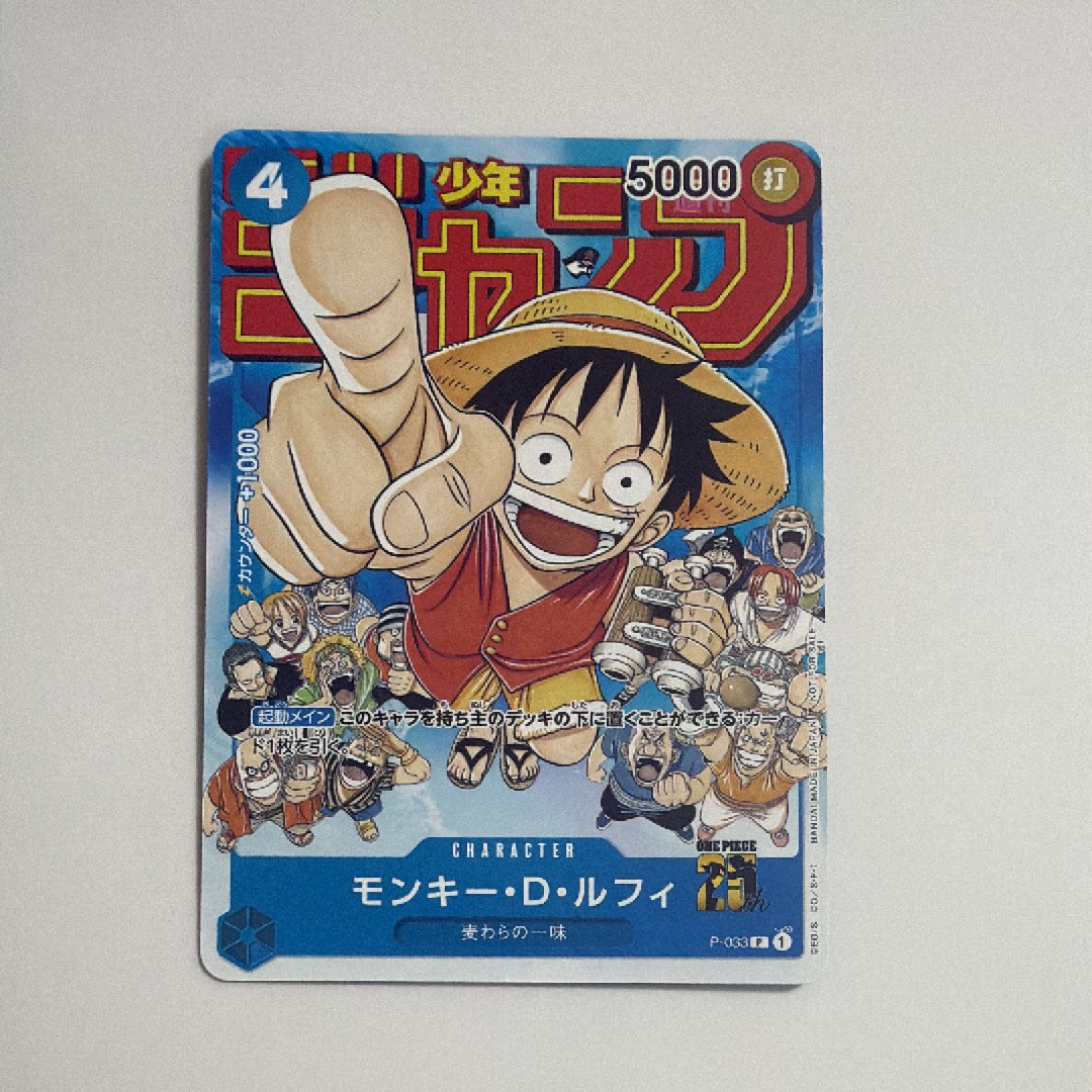 モンキー・D・ルフィ [P-033]  (週刊少年ジャンプ2023年1月7日号 付録)