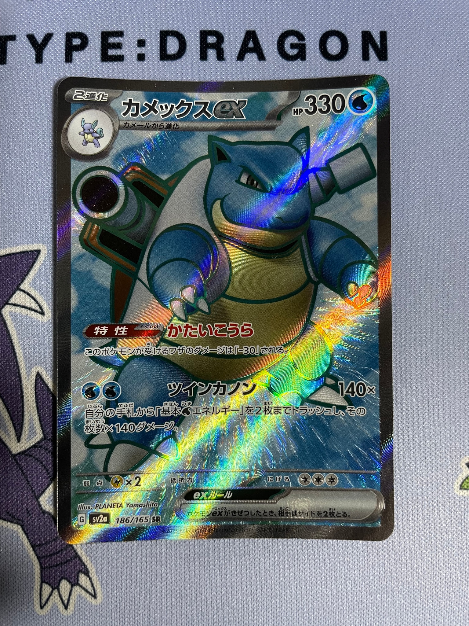 カメックスex SR[SV2a 186/165](強化拡張パック「ポケモンカード151
