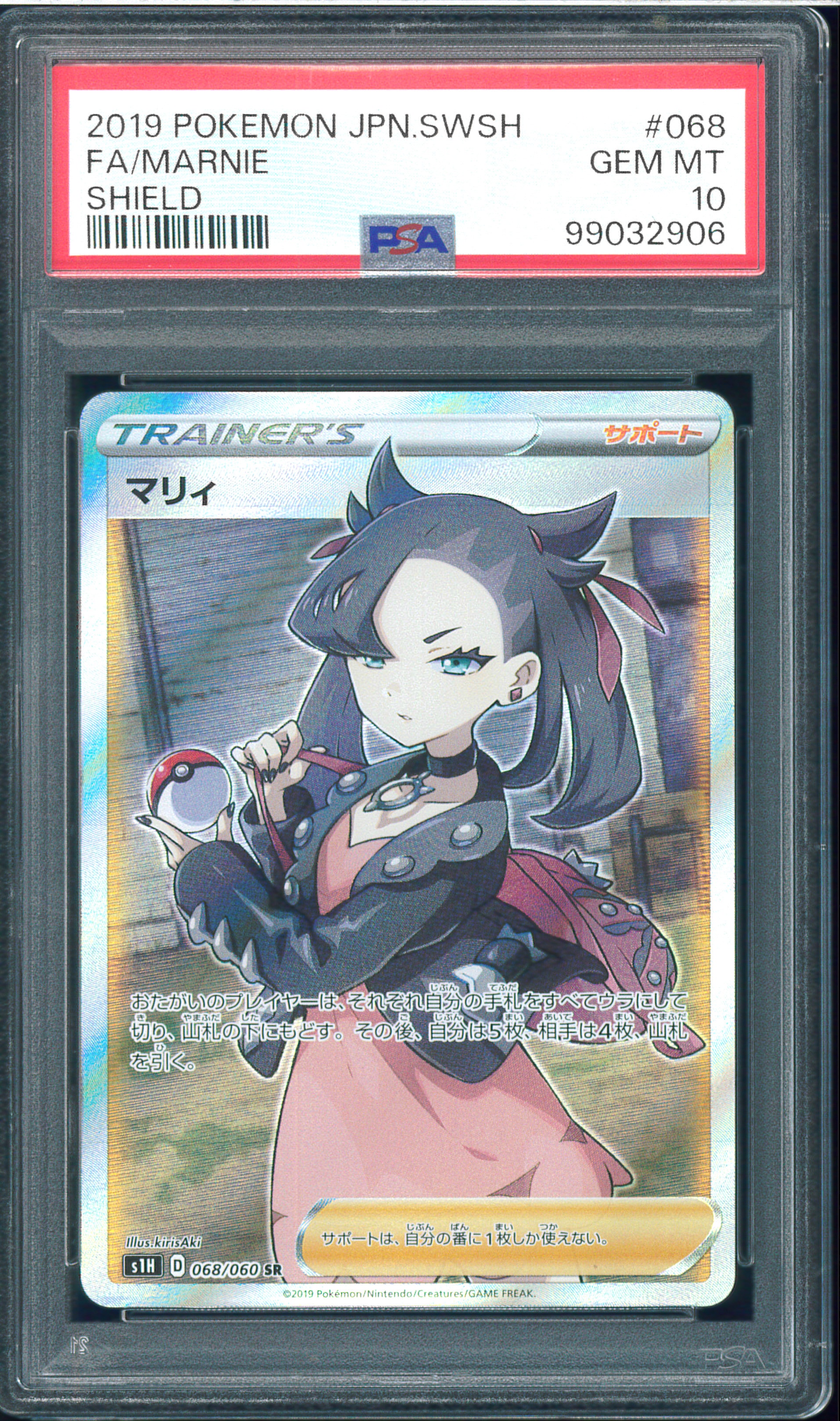 マリィ SR[S1H 068/060](拡張パック「シールド」)の新品/中古フリマ