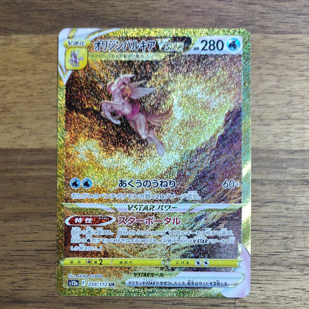 オリジンパルキアVSTAR UR[s12a 259/172](ハイクラスパック「VSTARユニバース」)