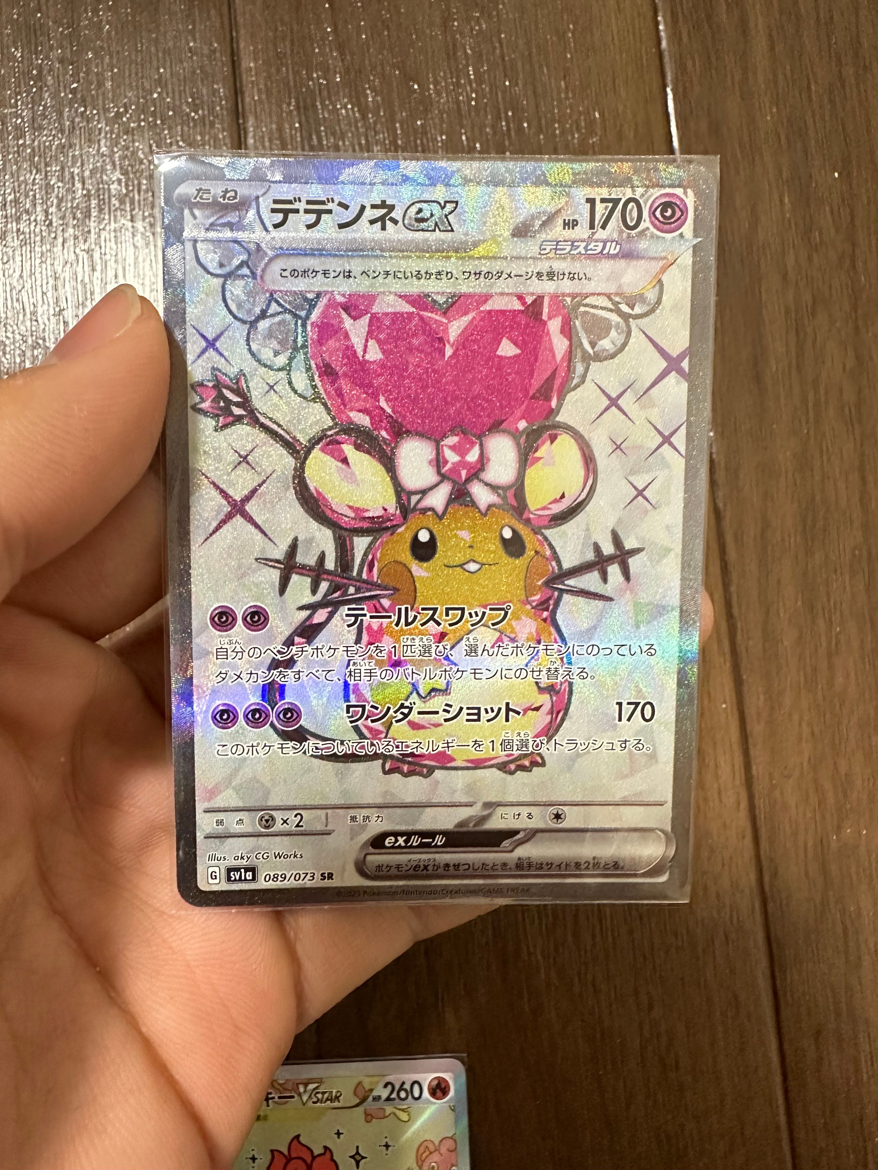 デデンネex SR[SV1a 089/073](スカーレット&バイオレット 拡張パック「トリプレットビート」)