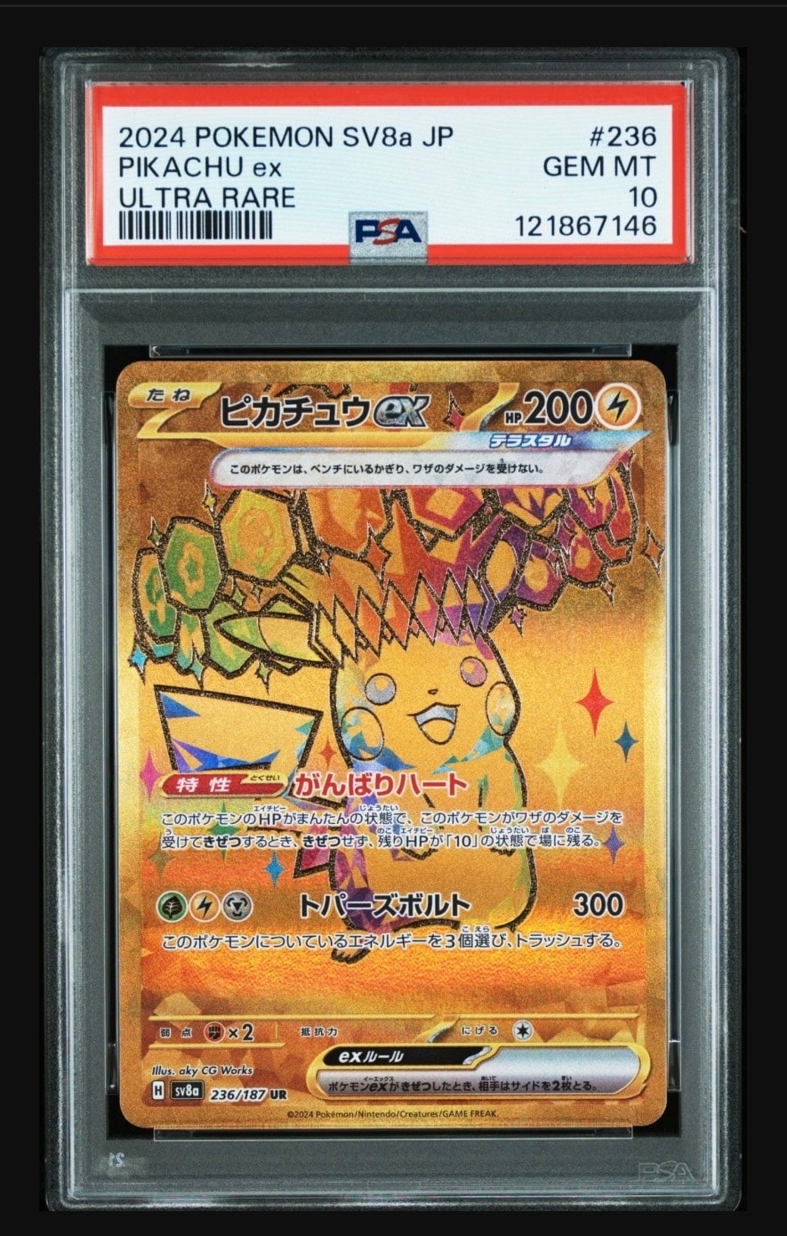 ピカチュウex UR [SV8a 236/187](ハイクラスパック「テラスタルフェスex」)