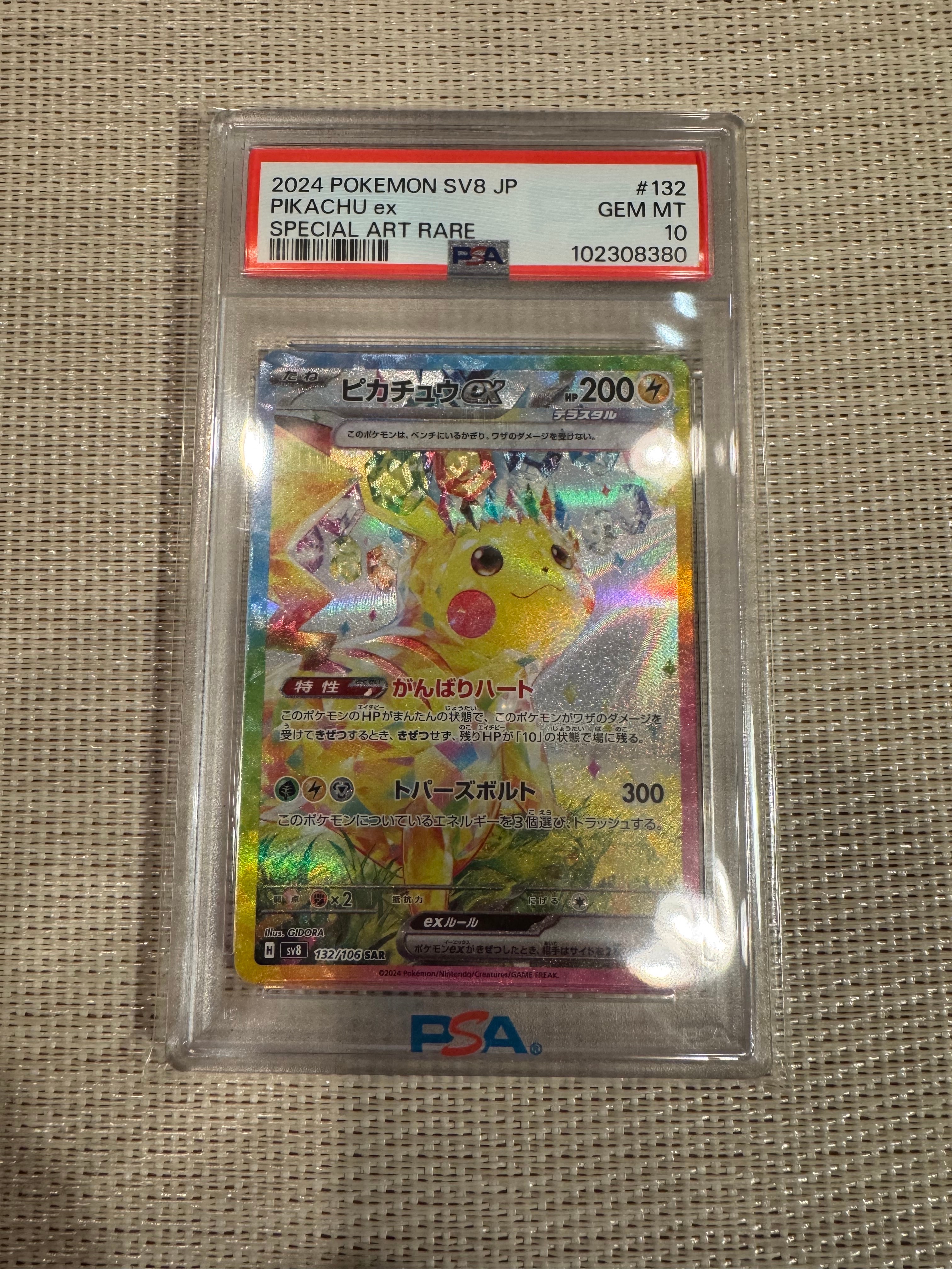ピカチュウex SAR [SV8 132/106](拡張パック「超電ブレイカー」)