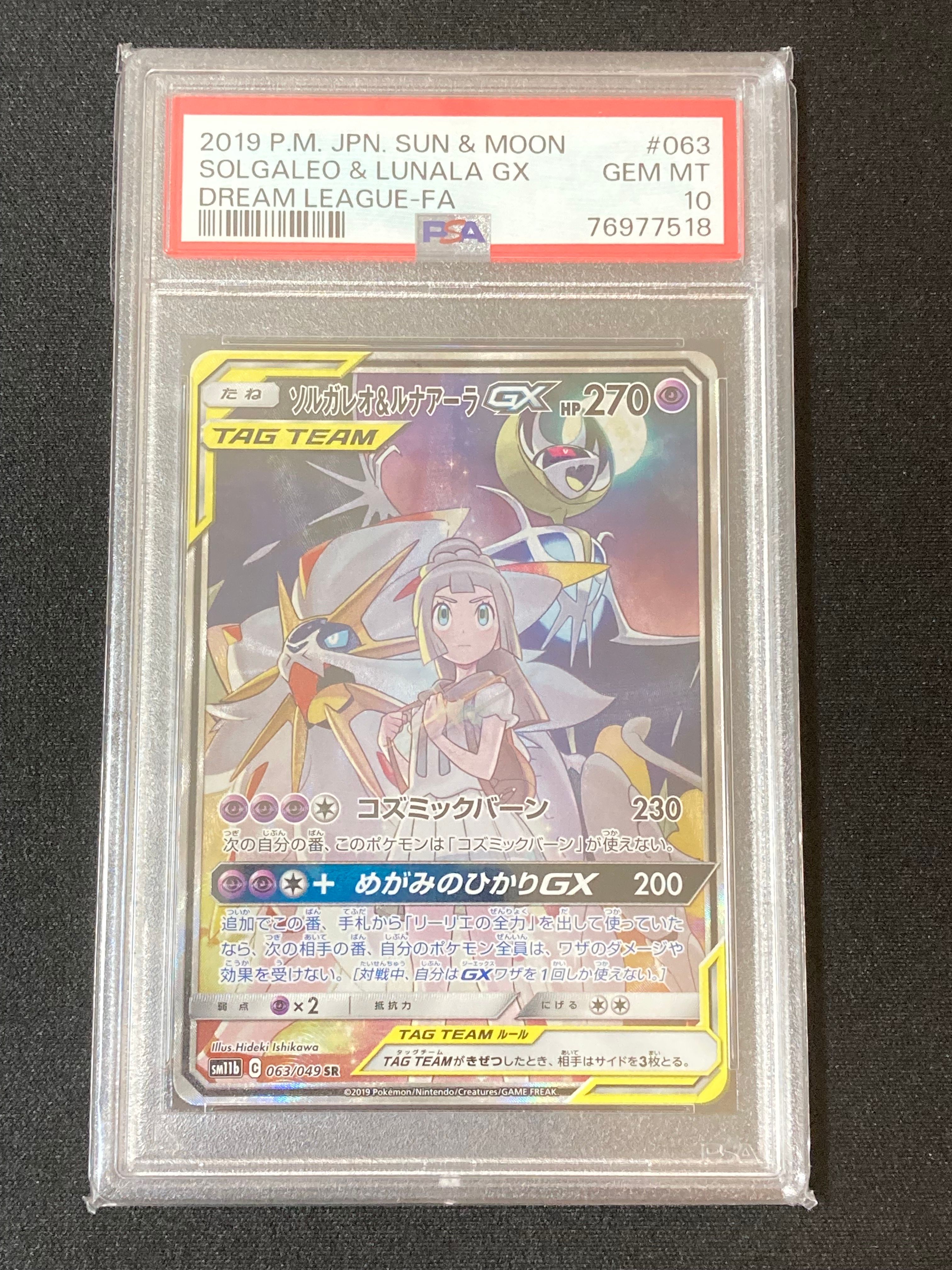 ソルガレオ&ルナアーラGX (リーリエ) SR :SA (ソルルナGX) [SM11b 063/049](強化拡張パック「ドリームリーグ」)