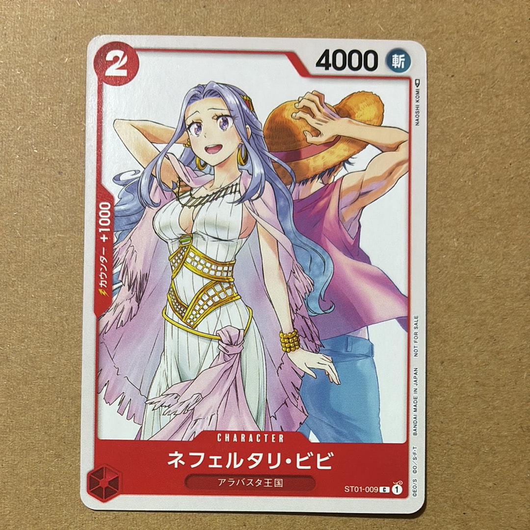 ネフェルタリ・ビビ [ST01-009]  (ジャンプGIGA 2023 WINTER)