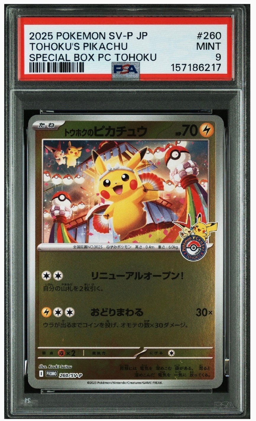 トウホクのピカチュウ P [SV-P 260](スペシャルBOX「ポケモンセンタートウホク」)