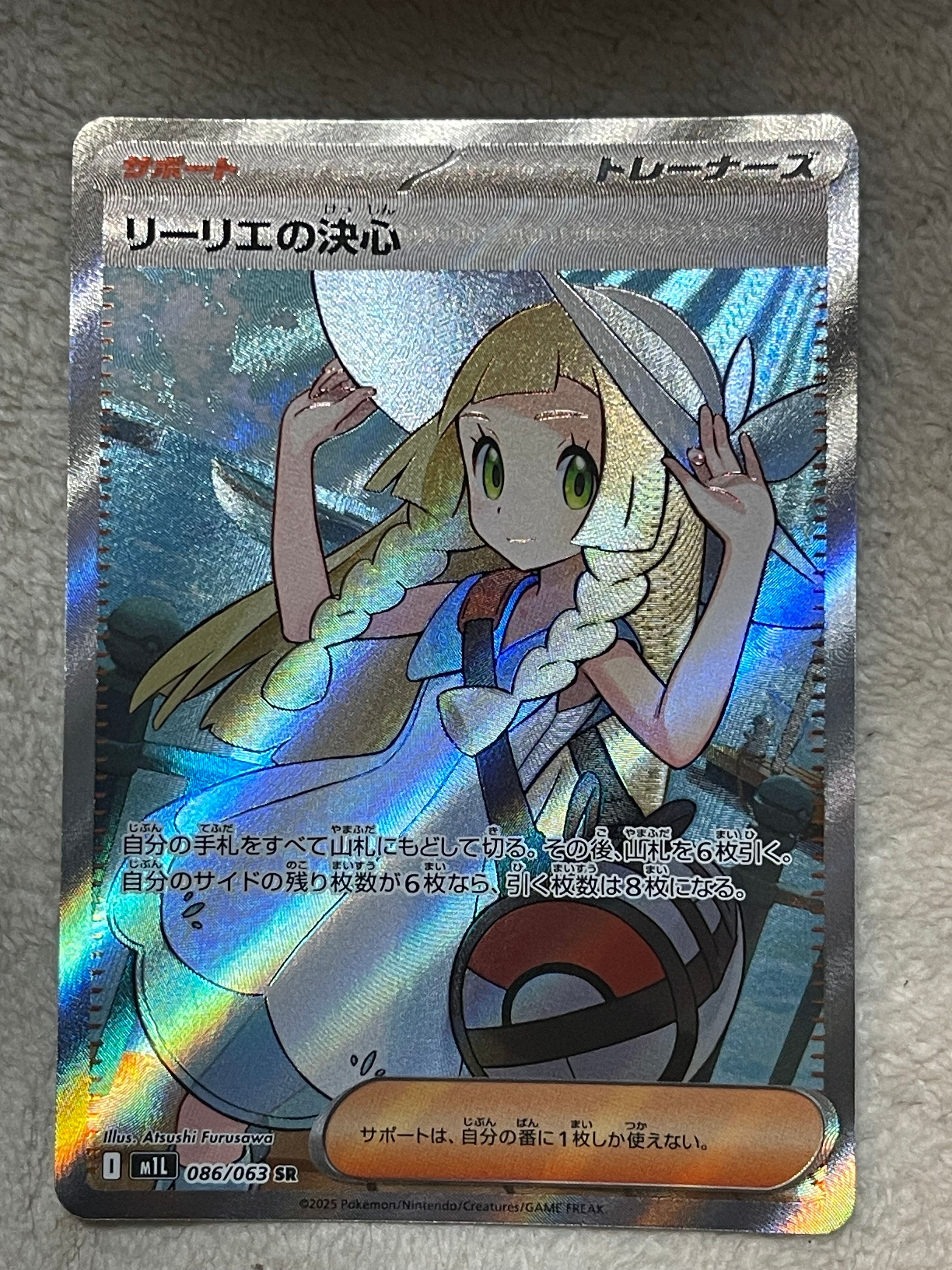 リーリエの決心 SR [M1L 086/063](拡張パック「メガブレイブ」)