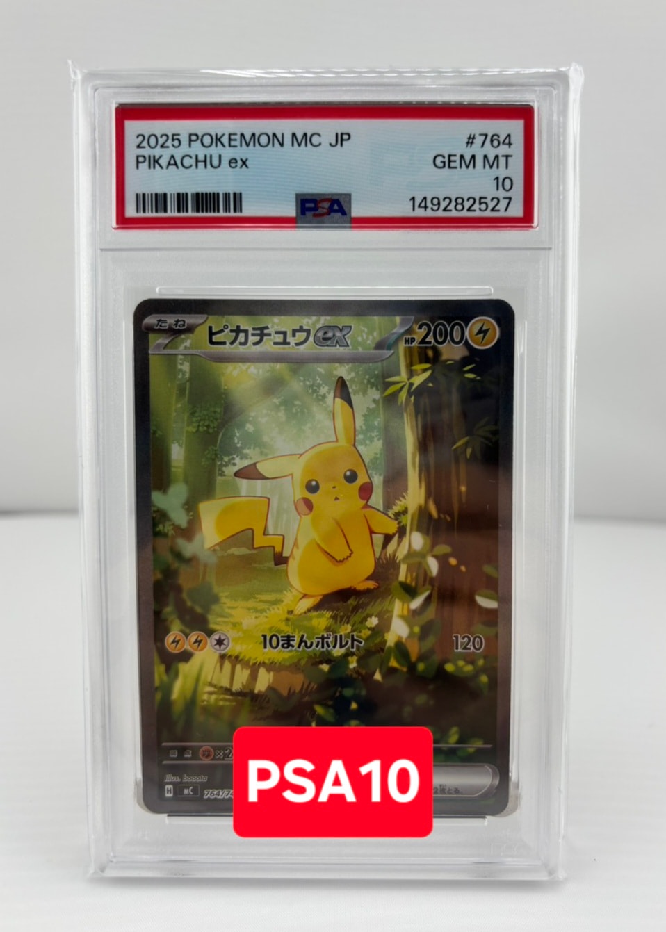 ピカチュウex SAR仕様 [MC 764/742](スタートデッキ100「バトルコレクション」)