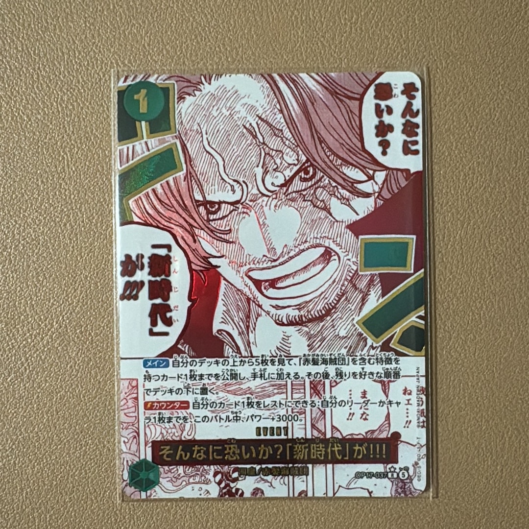 そんなに恐いか?「新時代」が!!! R-P [OP17-037](ブースターパック「世界最強の戦士」)