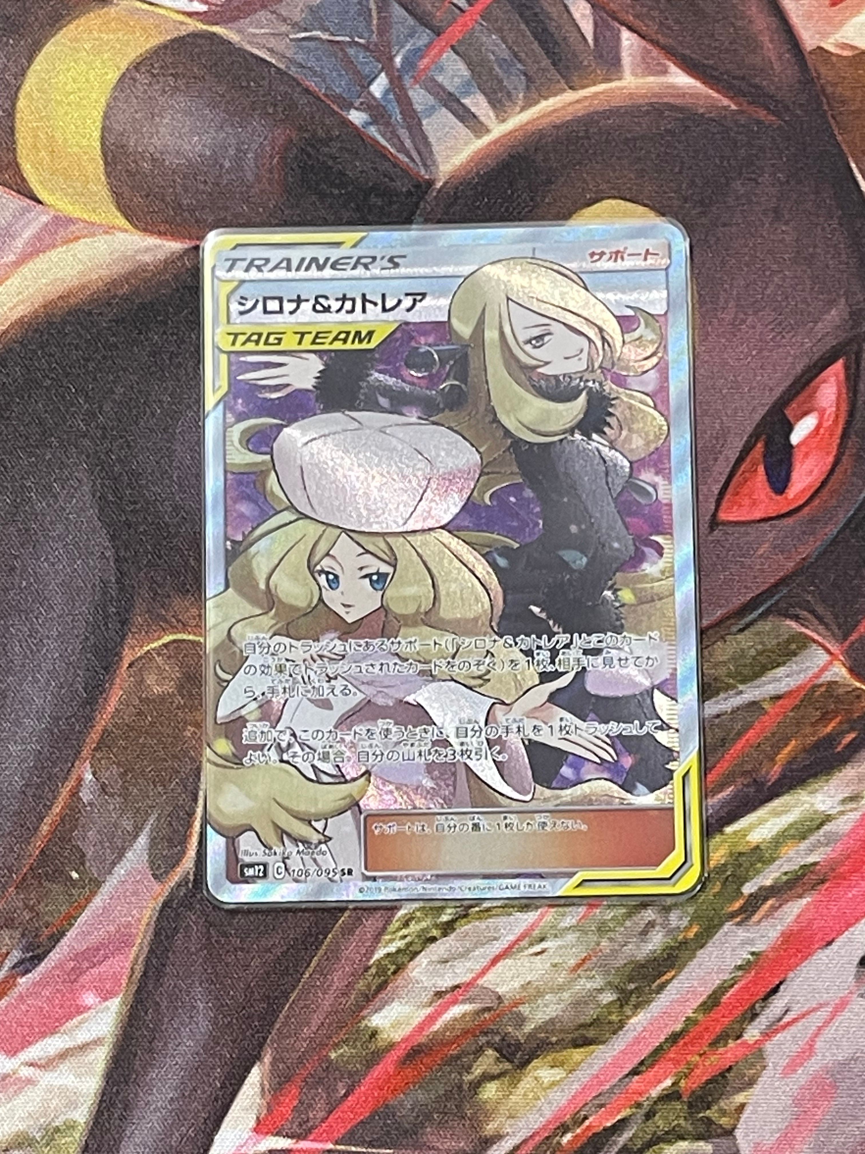 シロナ&カトレア SR[SM12 106/095](拡張パック「オルタージェネシス」)