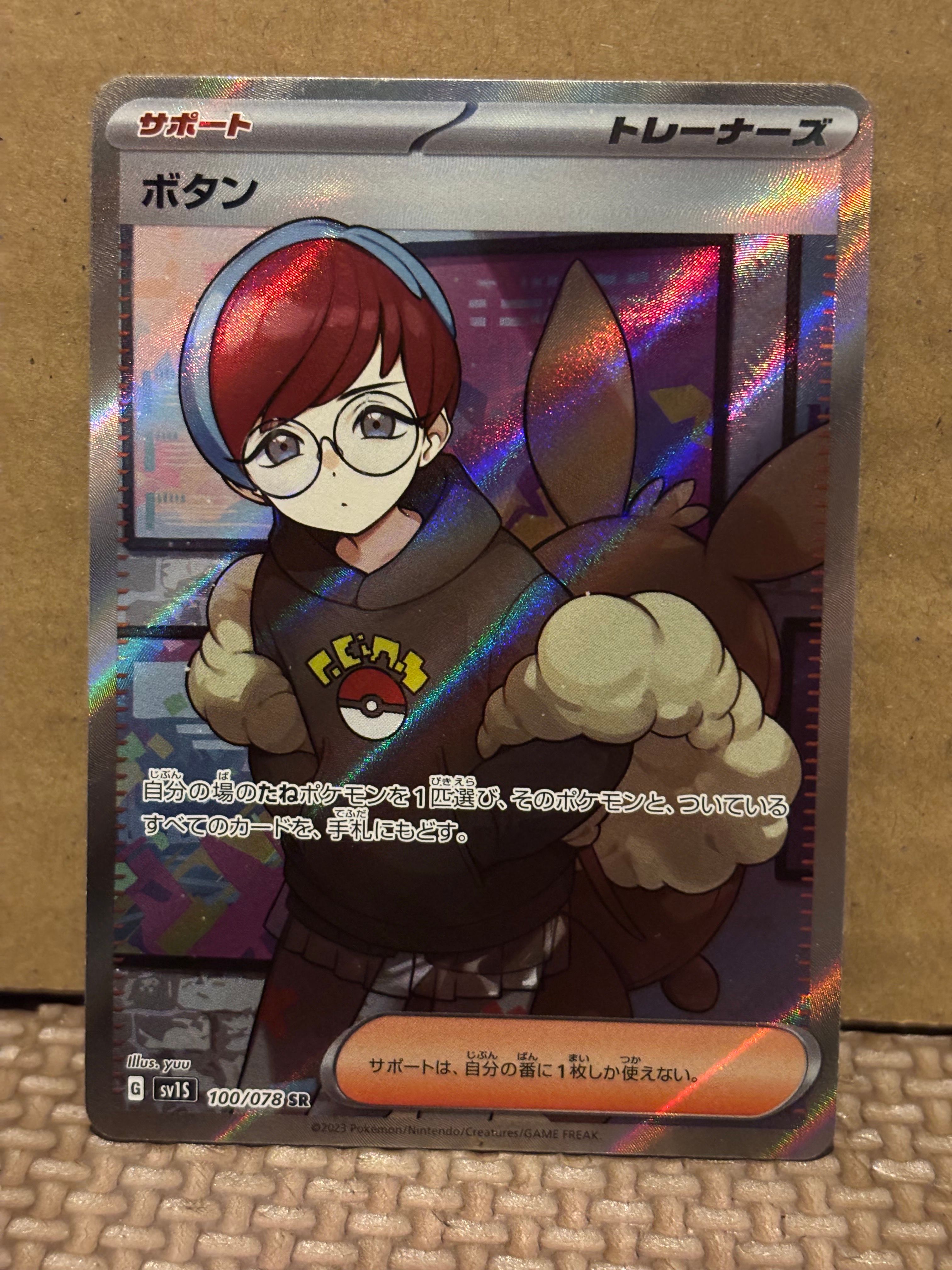 ボタン SR[SV1S 100/078](スカーレット&バイオレット 拡張パック「スカーレットex」)