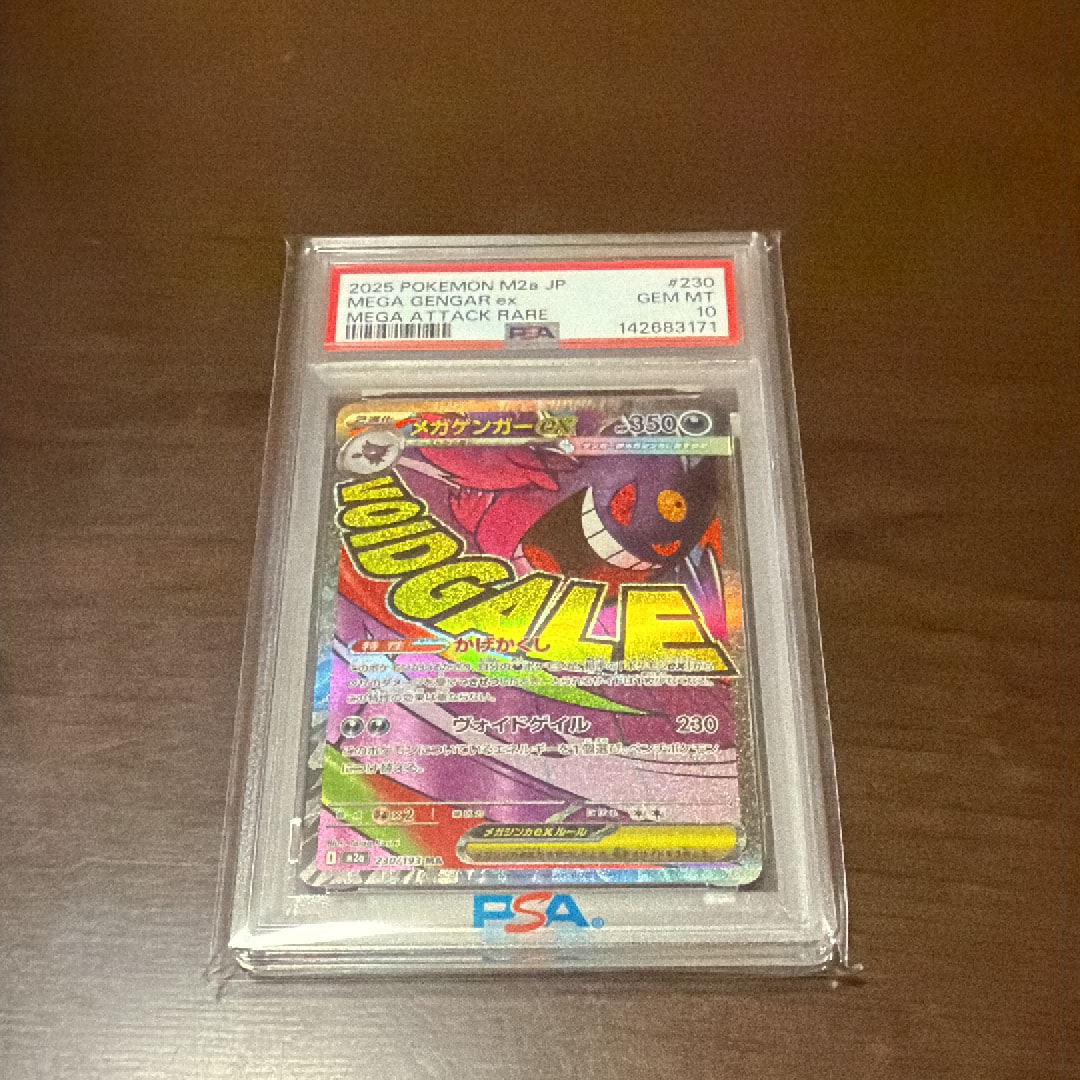 メガゲンガーex MA [M2a 230/193](ハイクラスパック「MEGAドリームex」)