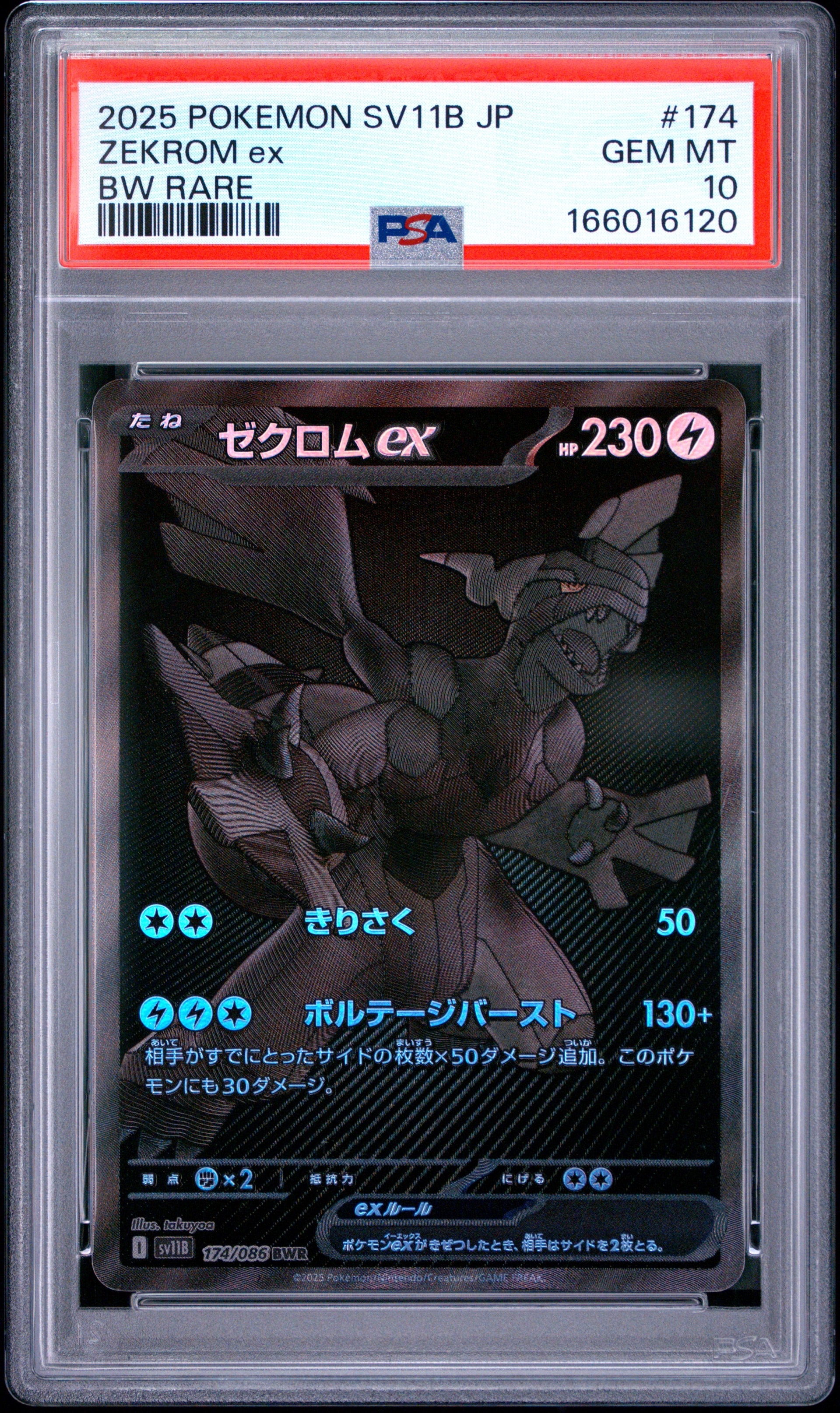 PSA10】ゼクロムex BWR [SV11B 174/086](拡張パック「ブラックボルト