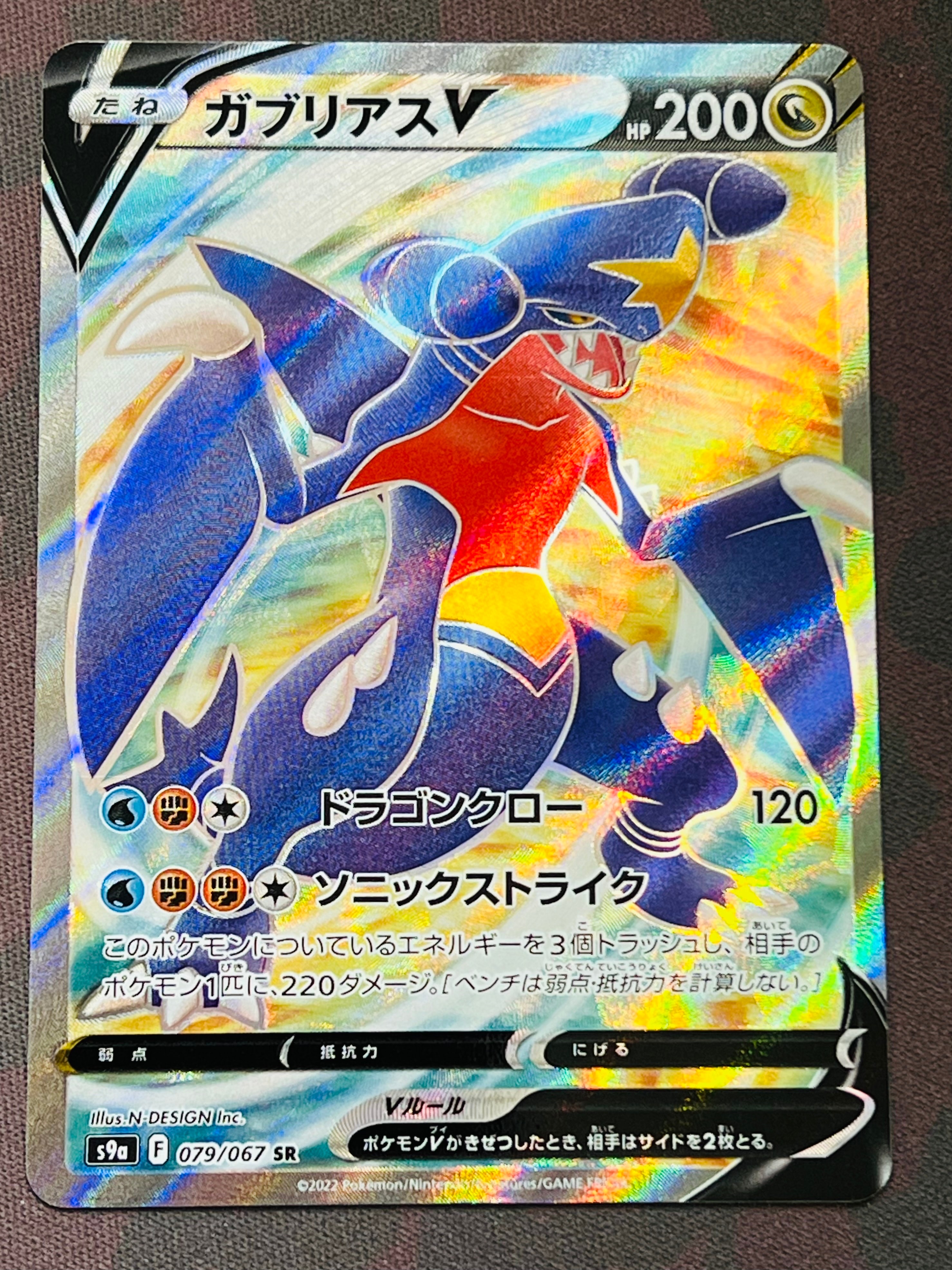 PSA10】ガブリアスV SR[s9a 079/067](強化拡張パック「バトル