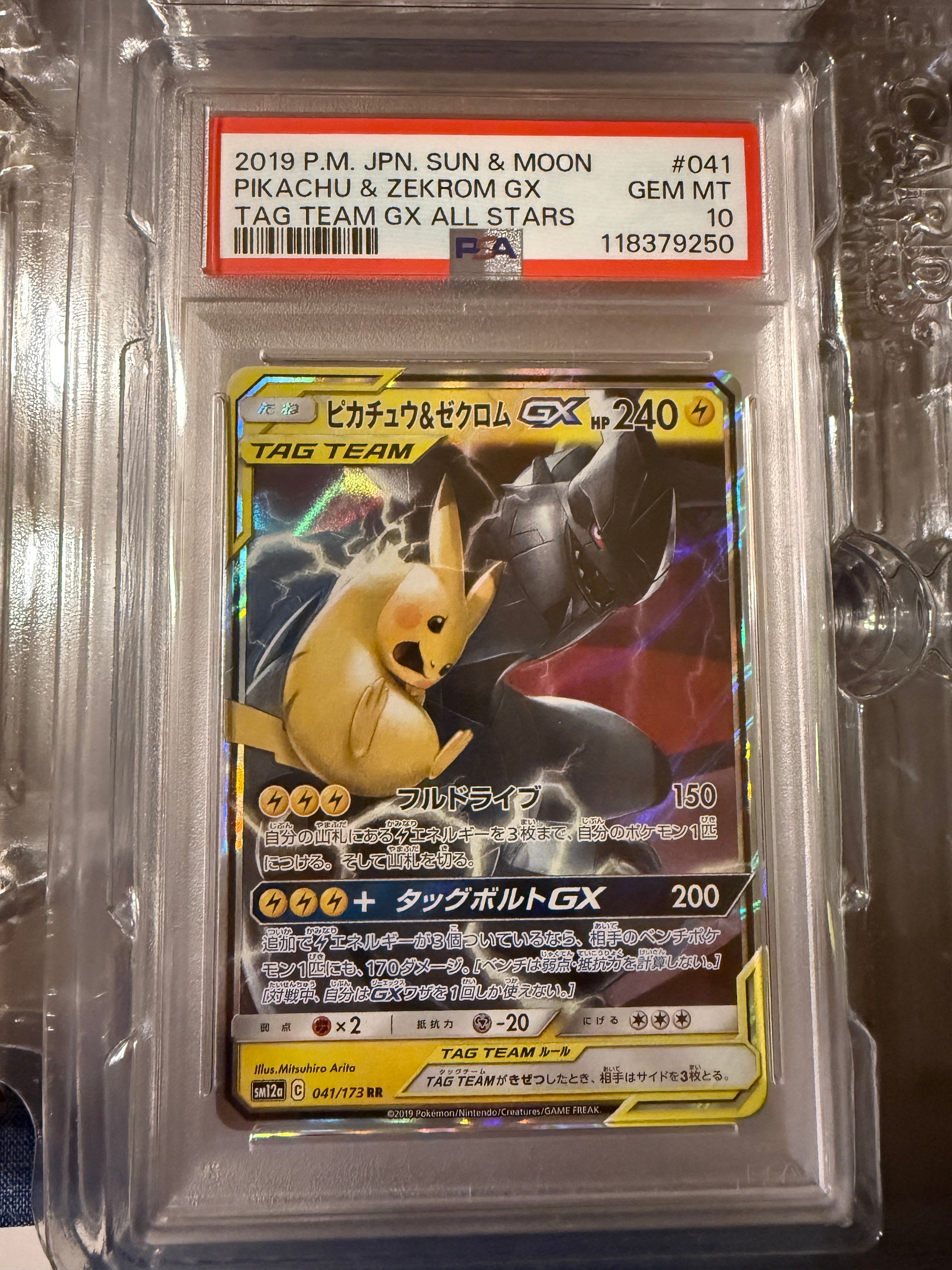 ピカチュウ&ゼクロムGX RR [SM12a 041/173](ハイクラスパック「TAG TEAM GX タッグオールスターズ」)