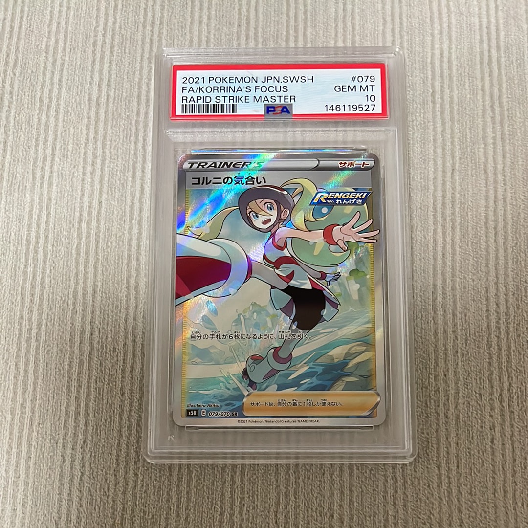 コルニの気合い SR[S5R 079/070](拡張パック「連撃マスター」)の新品