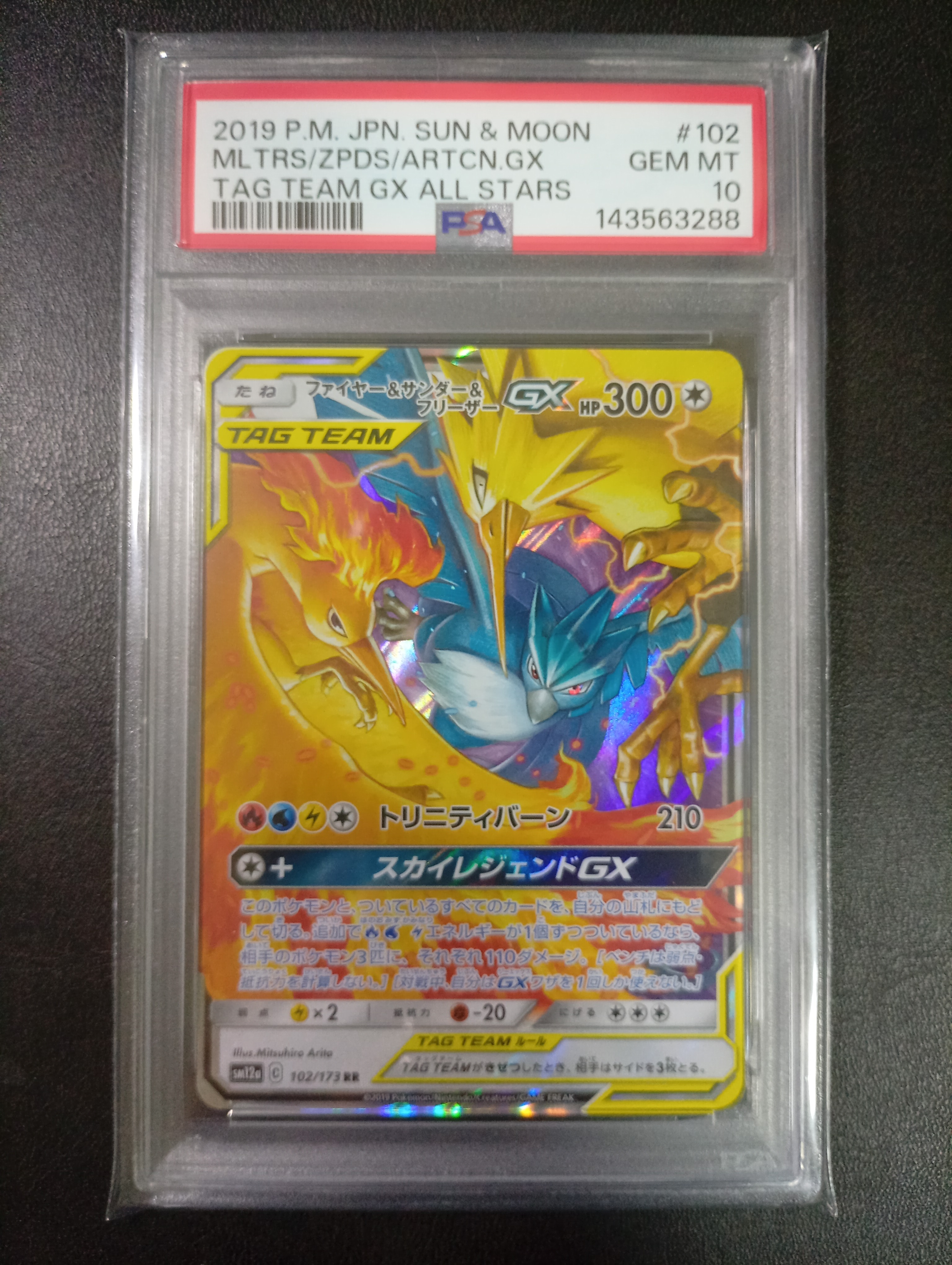 PSA10】ファイヤー&サンダー&フリーザーGX RR [SM12a 102/173](ハイ