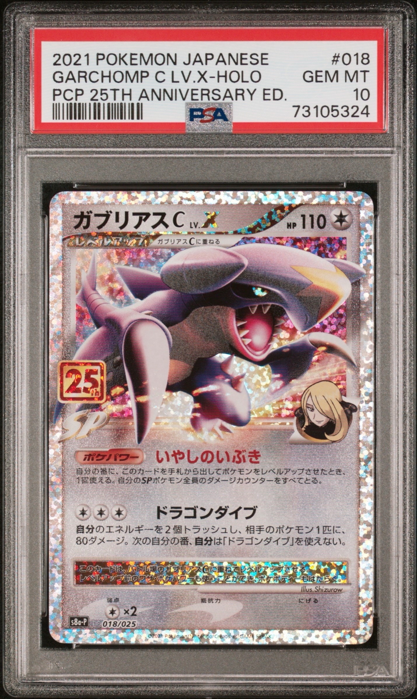 ガブリアスC LV.X: プロモ [S8a-P 018](プロモカードパック 25th ANNIVERSARY edition)