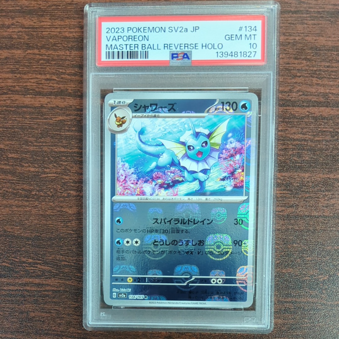 シャワーズ R: マスターボールミラー[SV2a 134/165](強化拡張パック「ポケモンカード151」)