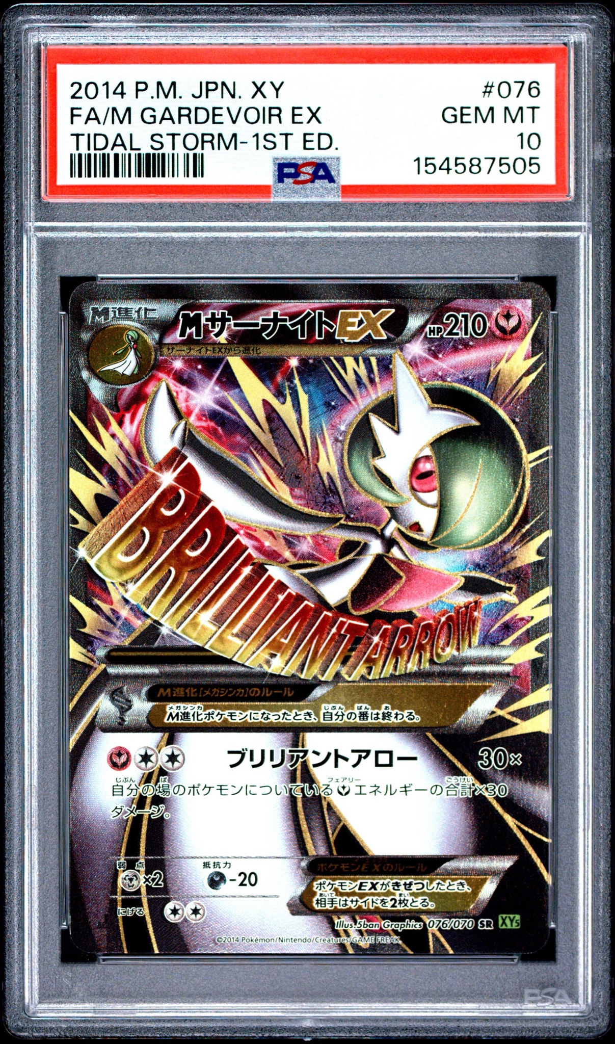 MサーナイトEX SR :1ED [XY5-T 076/070](拡張パック「タイダルストーム」)