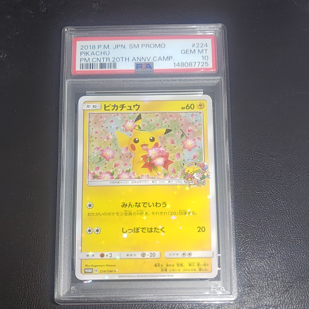 ピカチュウ: プロモ[SM-P 224](プロモーションカード「SM-P」)の新品