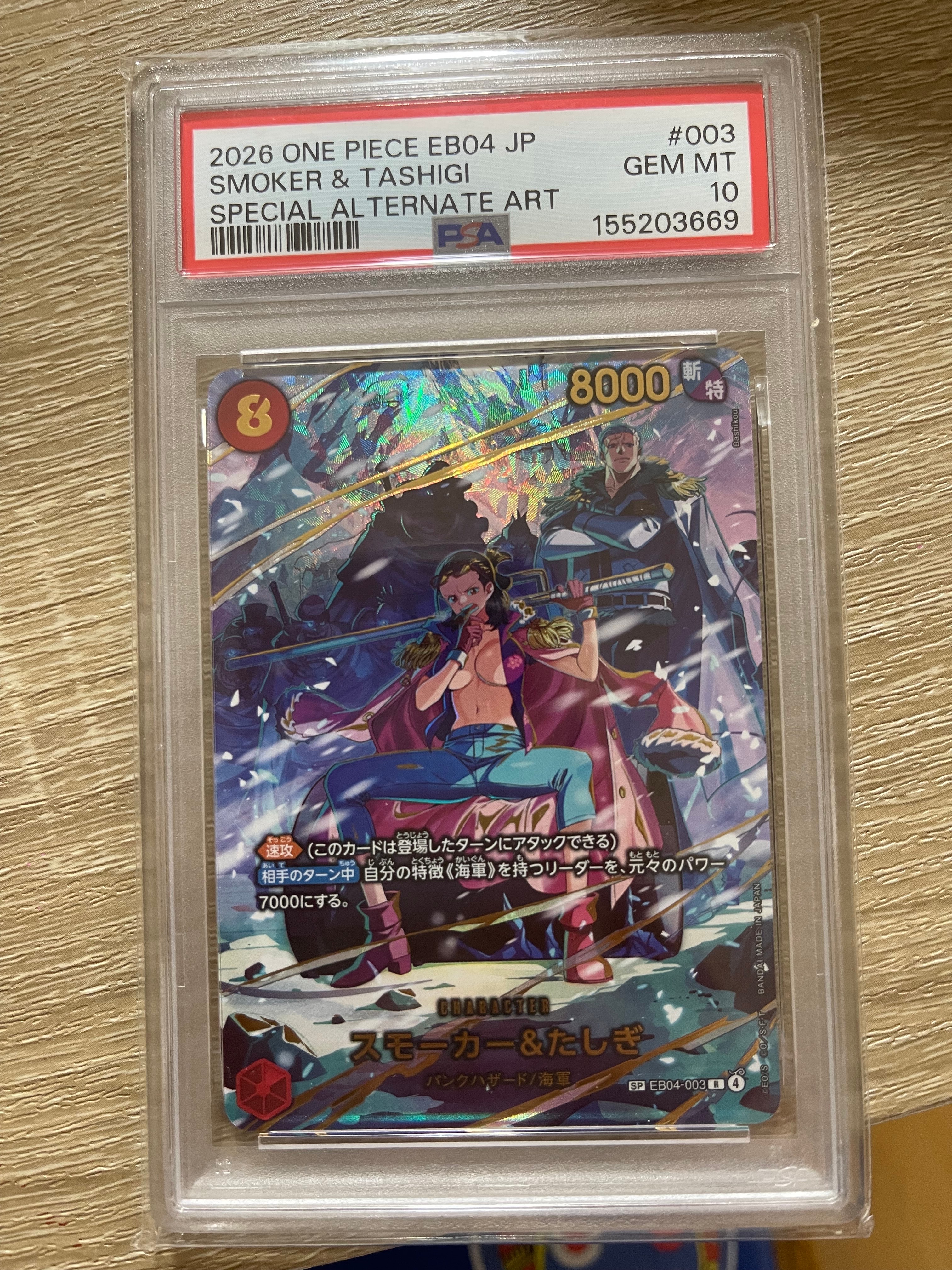 スモーカー&たしぎ R-SPC [EB04-003](エクストラブースター「エッグヘッドクライシス」)