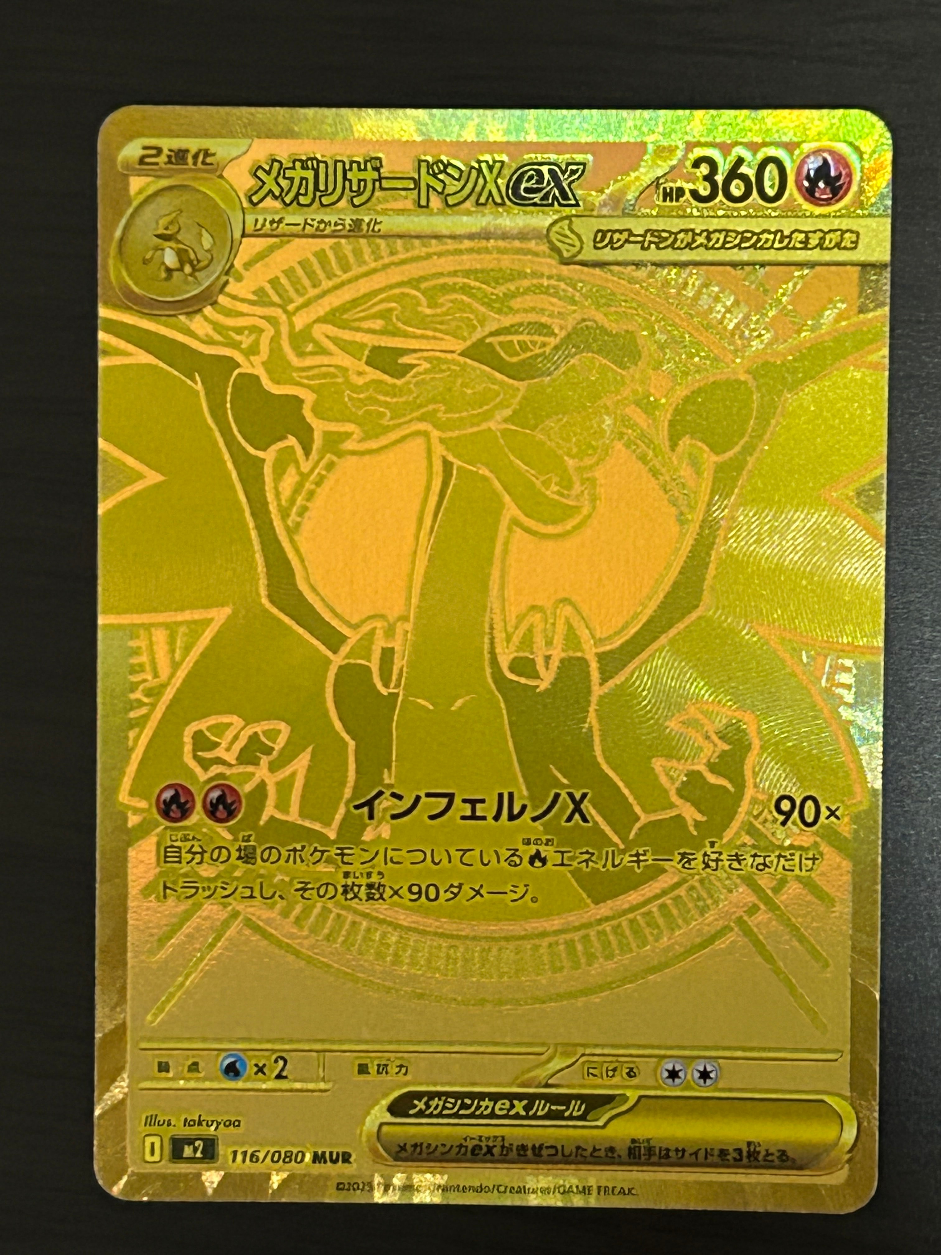 状態A】メガリザードンXex MUR [M2 116/080](拡張パック「インフェルノ