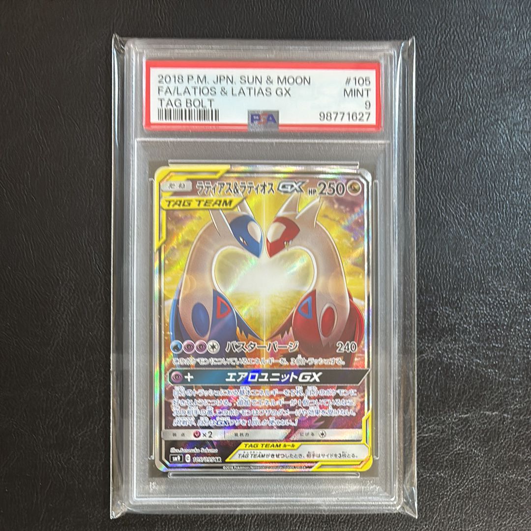 ラティアス&ラティオスGX SR: SA (ラティラティGX) [SM9 105/095](拡張パック「タッグボルト」)