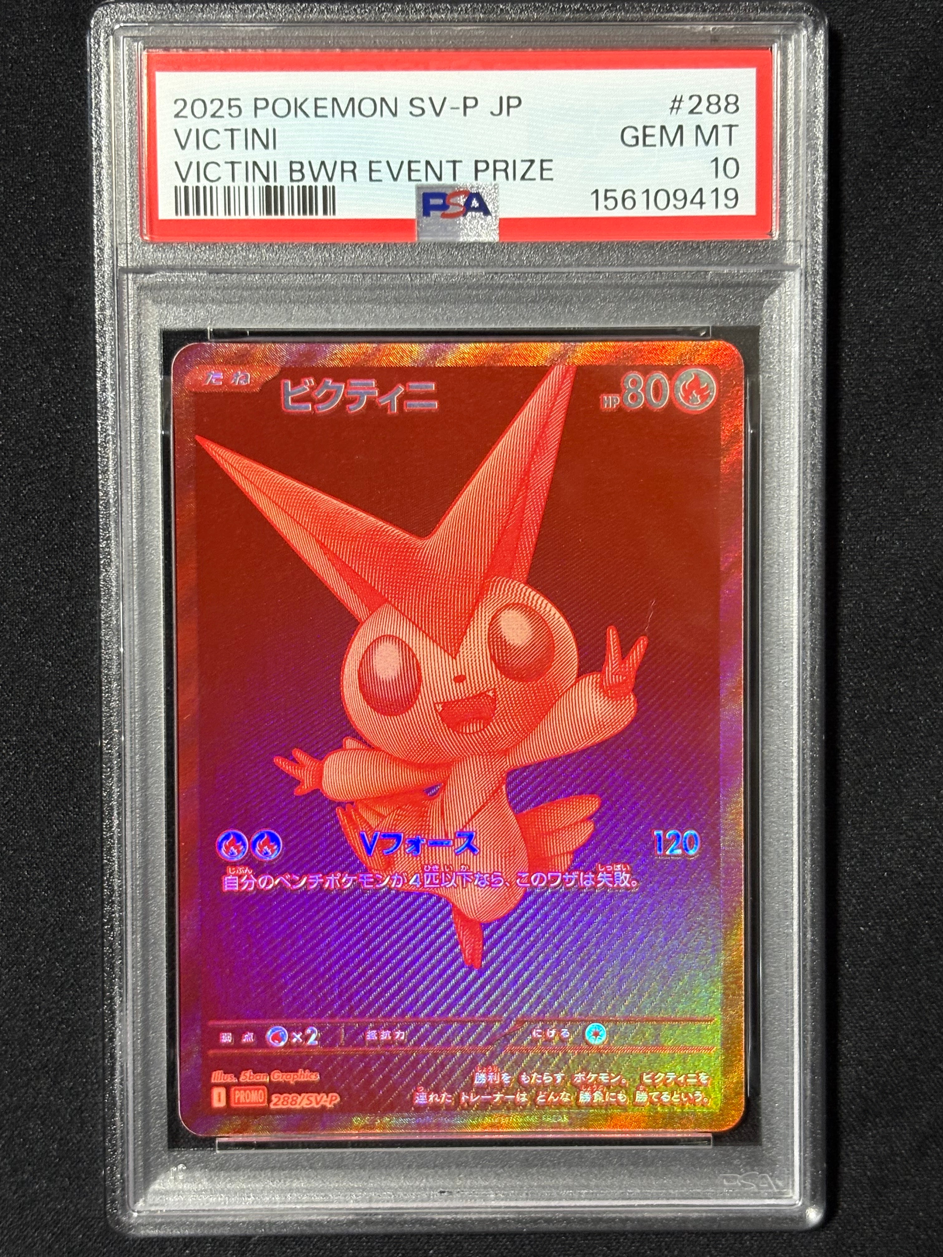 ビクティニ P [SV-P 288](プロモーションカード「ビクティニBWR争奪戦