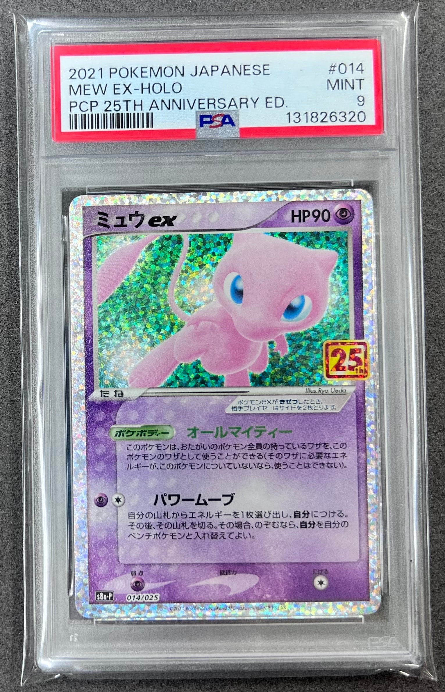 ミュウex: プロモ[S8a-P 014/025](プロモカードパック 25th ANNIVERSARY edition)