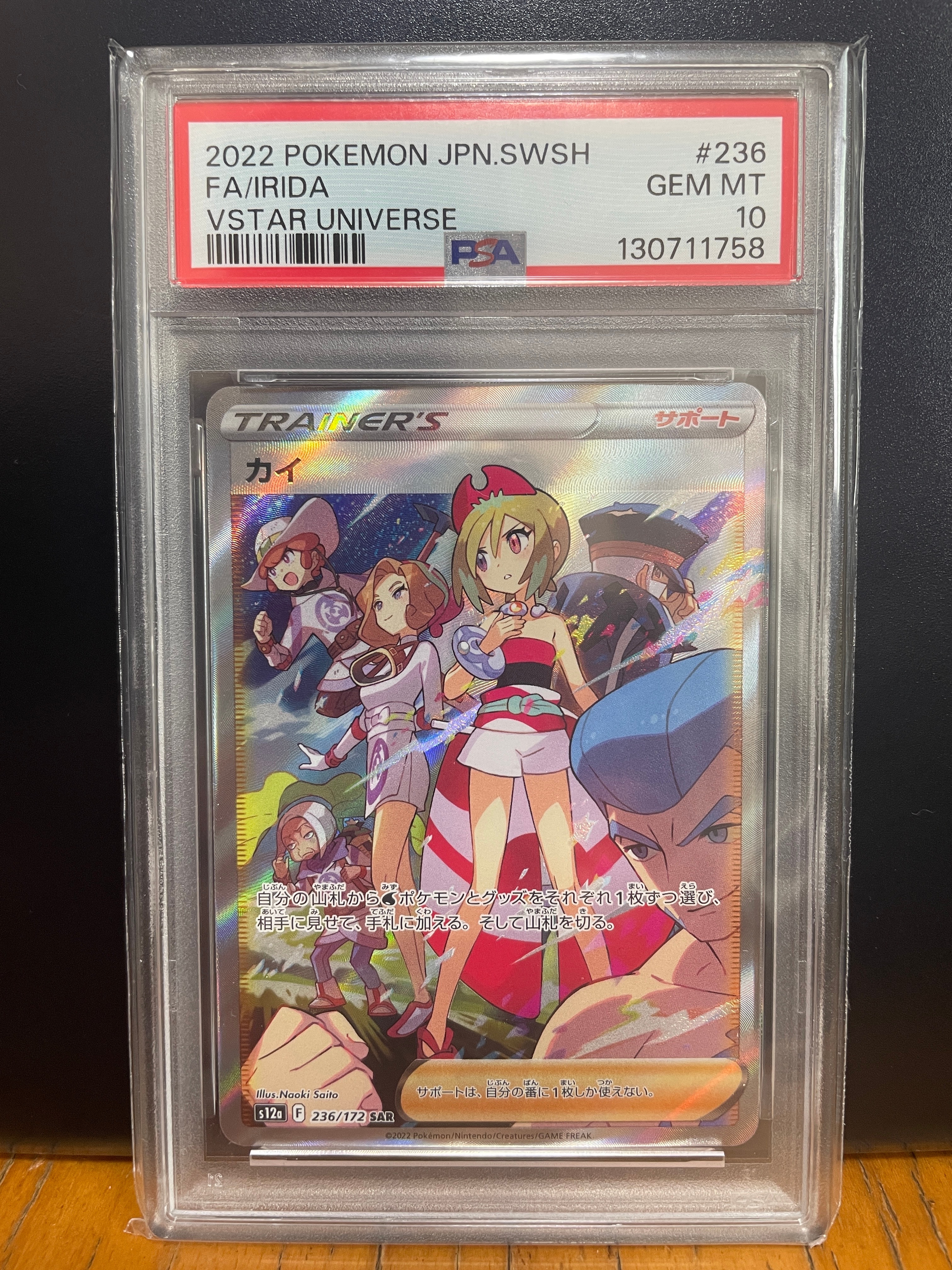 カイ SAR[s12a 236/172](ハイクラスパック「VSTARユニバース」)