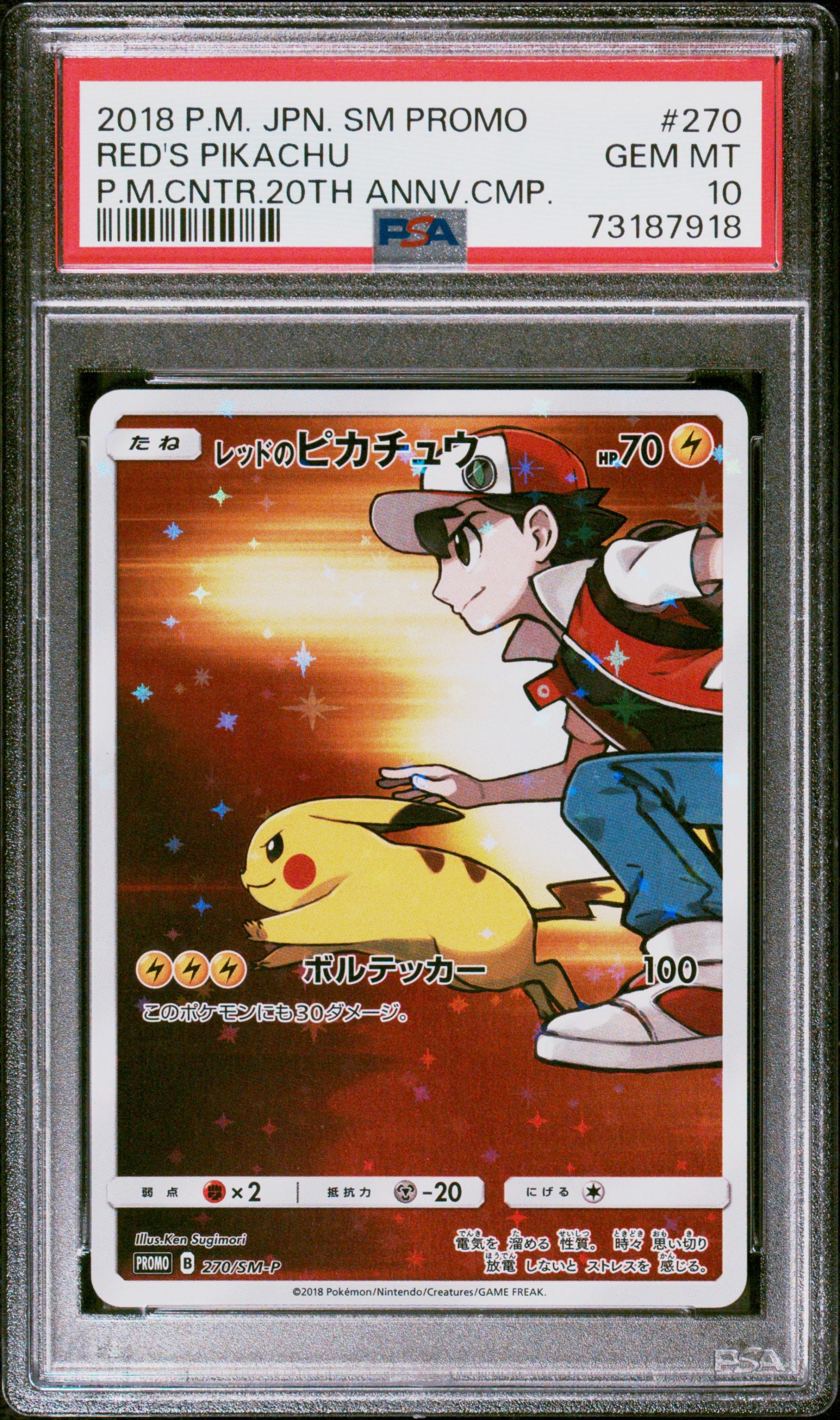 レッドのピカチュウ: プロモ[SM-P 270](プロモーションカード「SM-P」)
