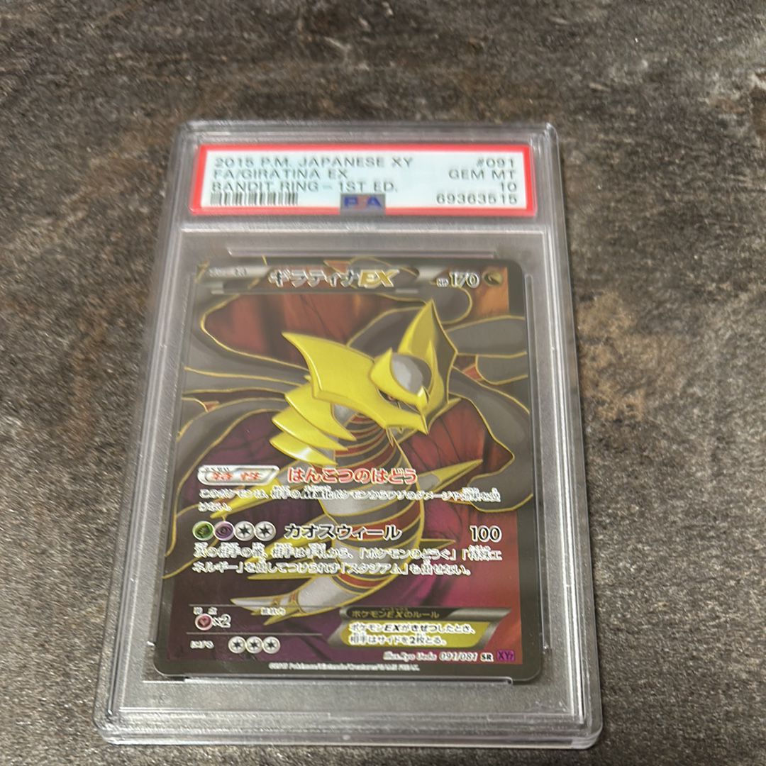 ギラティナEX SR :1ED [XY7 091/081](拡張パック「バンデットリング」)