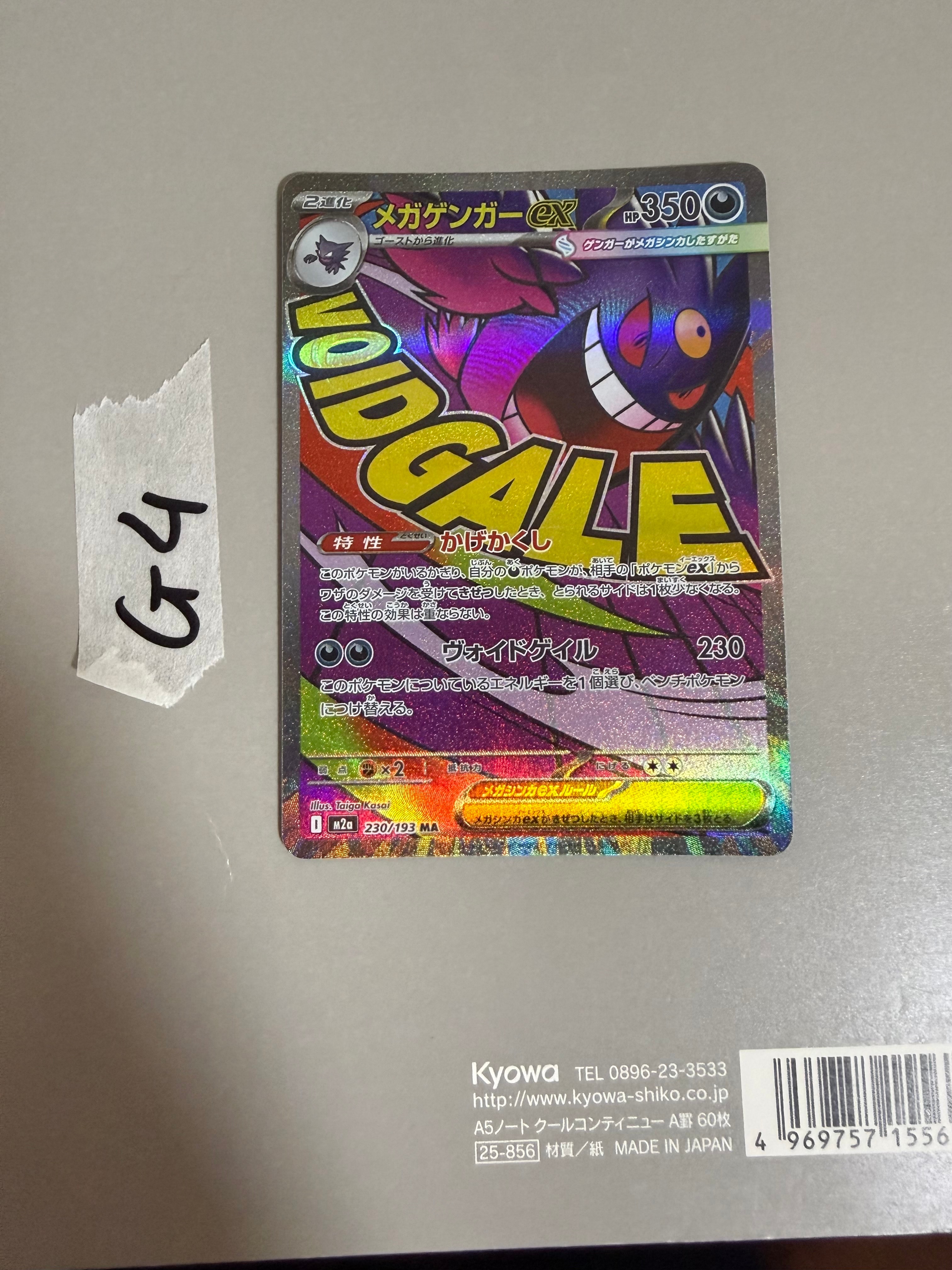 メガゲンガーex MA [M2a 230/193](ハイクラスパック「MEGAドリームex」)