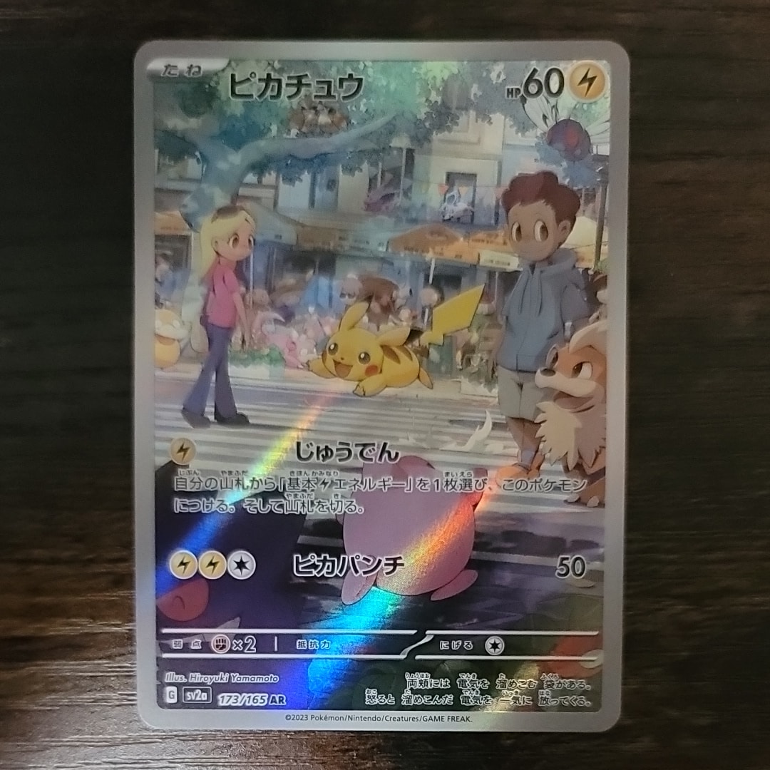 ピカチュウ AR[SV2a 173/165](強化拡張パック「ポケモンカード151」)