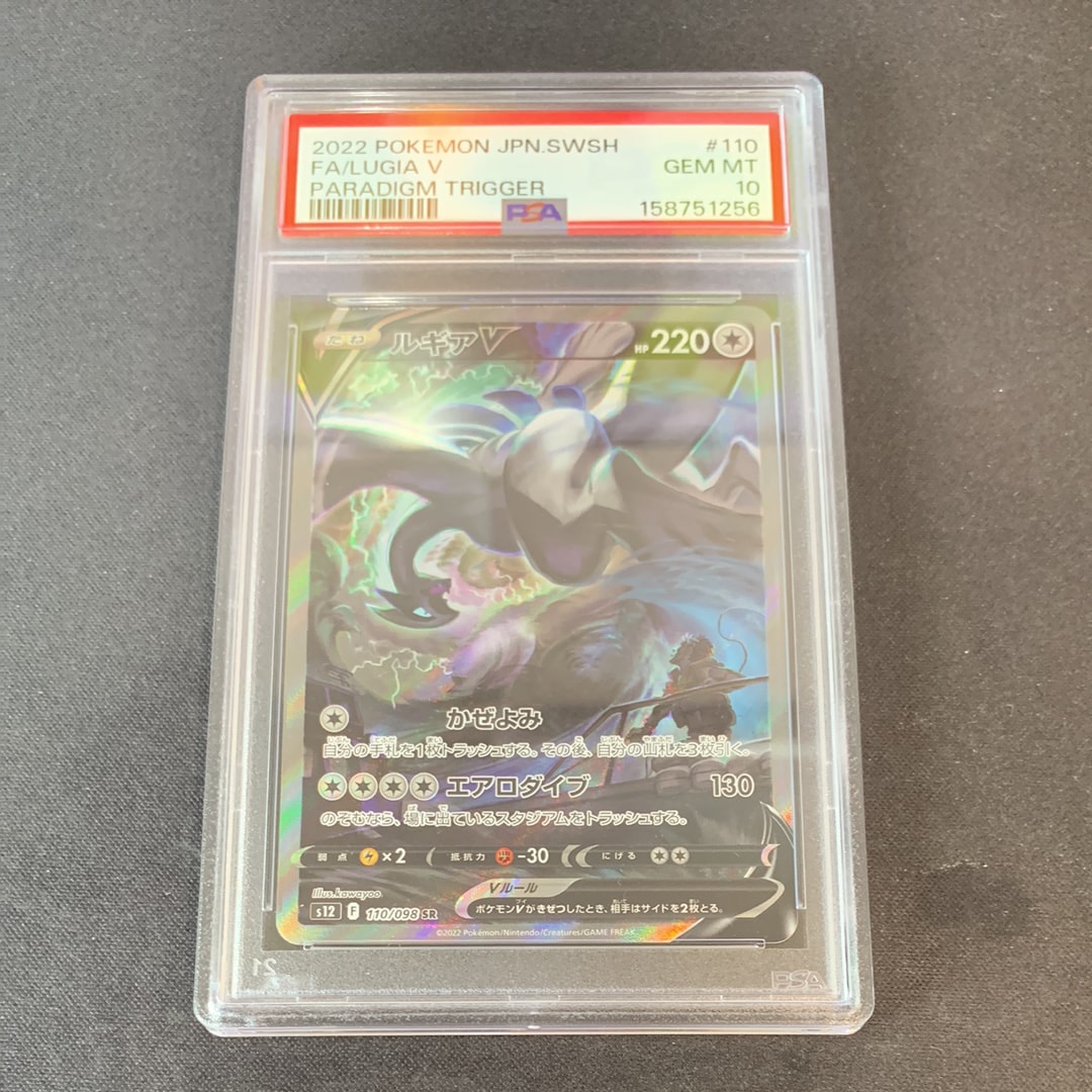 PSA10】ルギアV SR:SA[s12 110/098](拡張パック「パラダイムトリガー