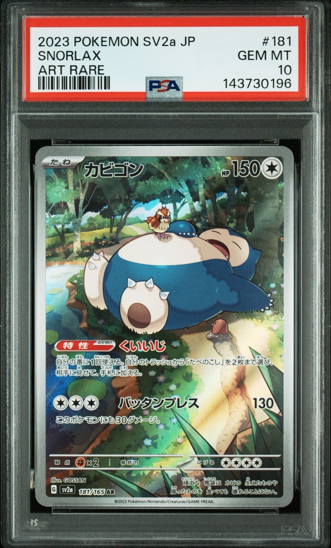 カビゴン AR[SV2a 181/165](強化拡張パック「ポケモンカード151」)