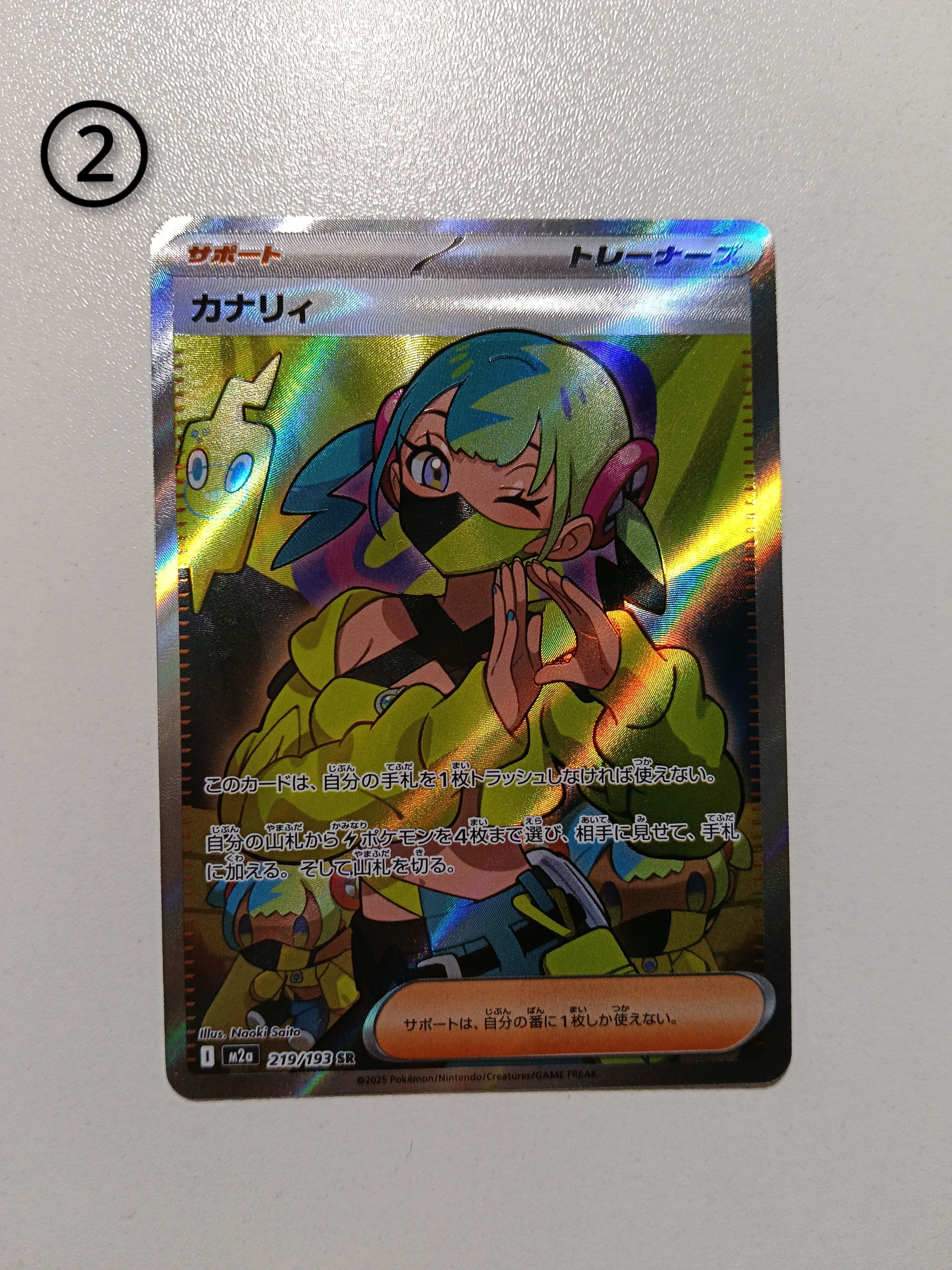 カナリィ SR [M2a 219/193](ハイクラスパック「MEGAドリームex」)