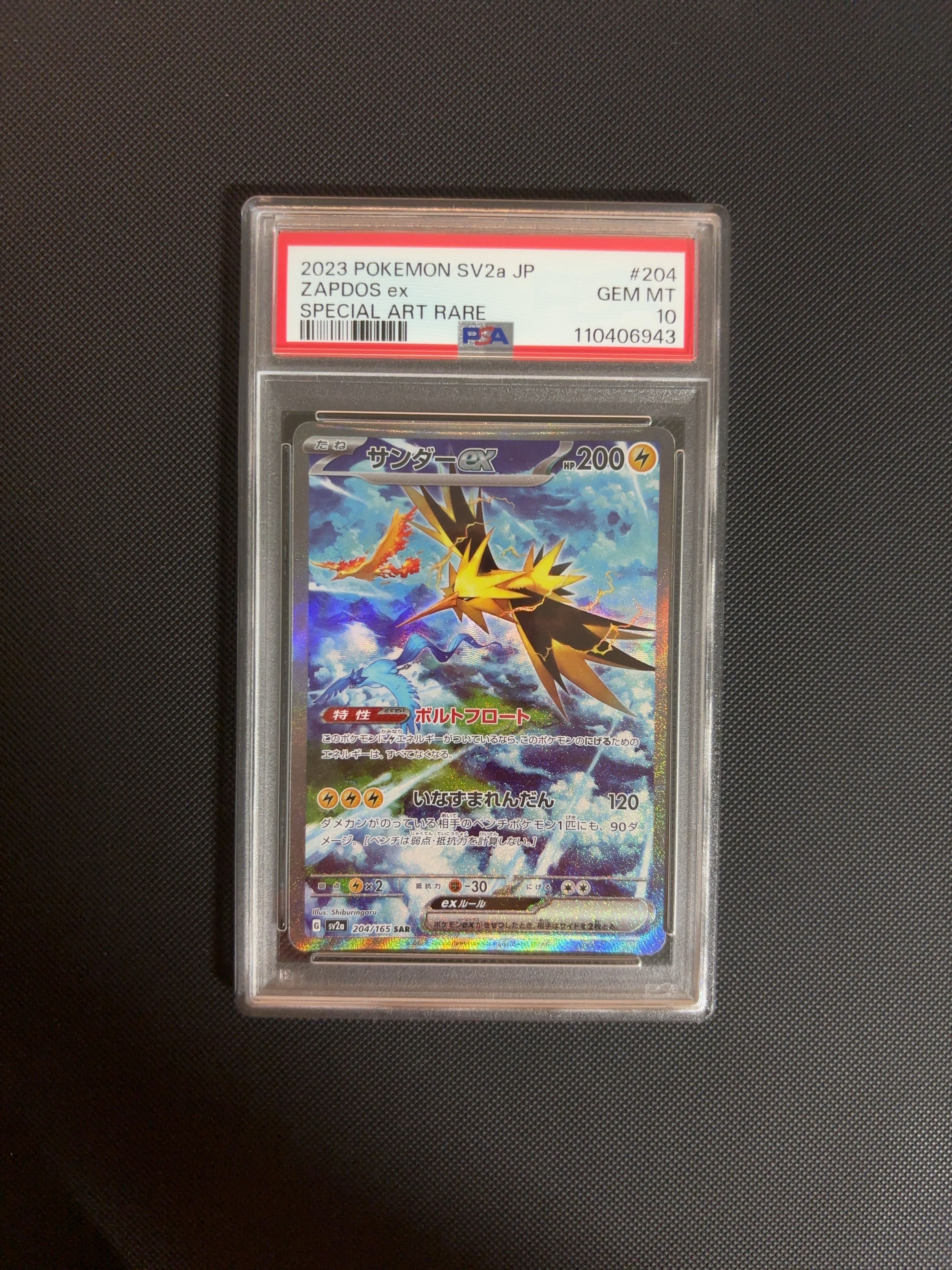 サンダーex SAR[SV2a 204/165](強化拡張パック「ポケモンカード151」)