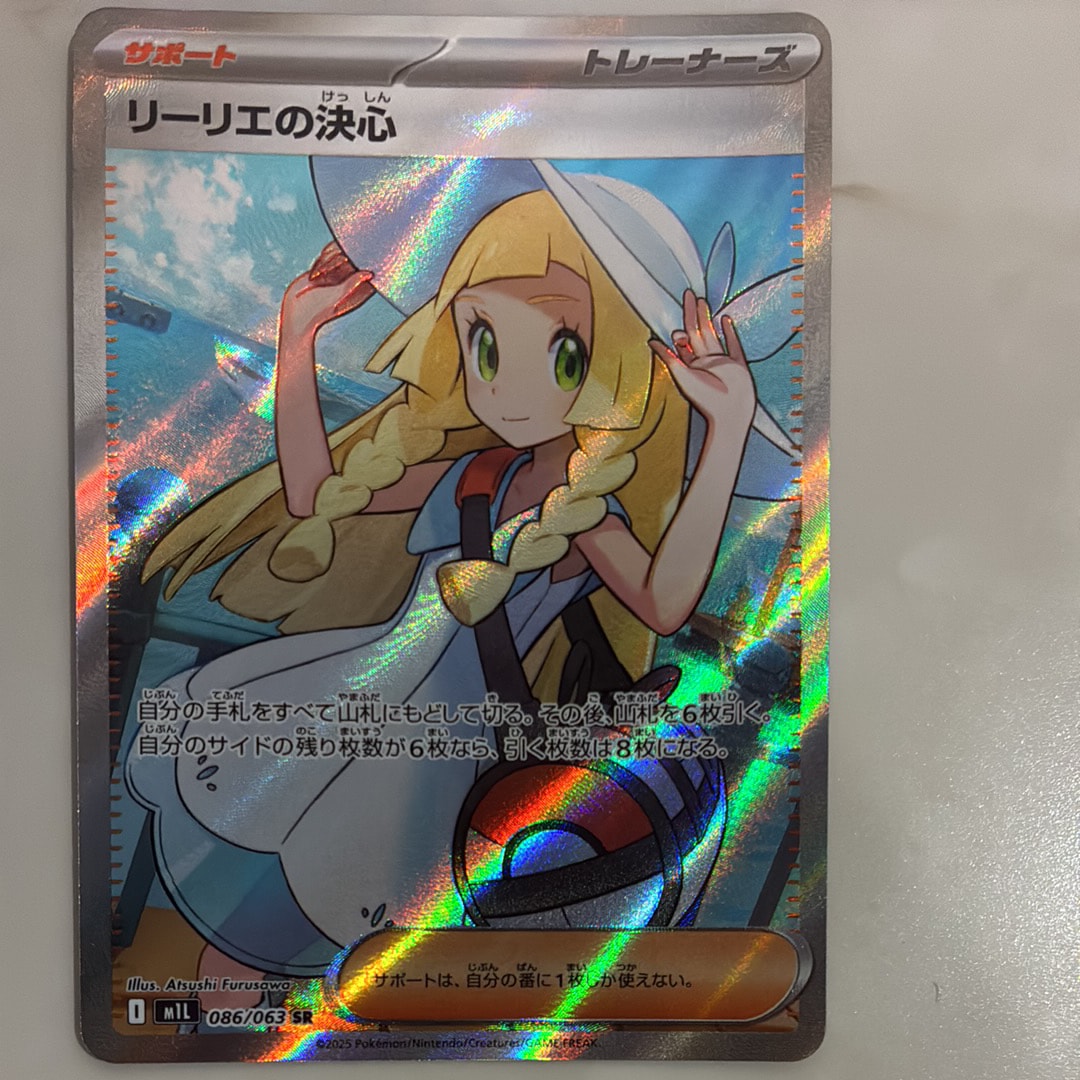 PSA10】リーリエの決心 SR [M1L 086/063](拡張パック「メガブレイブ
