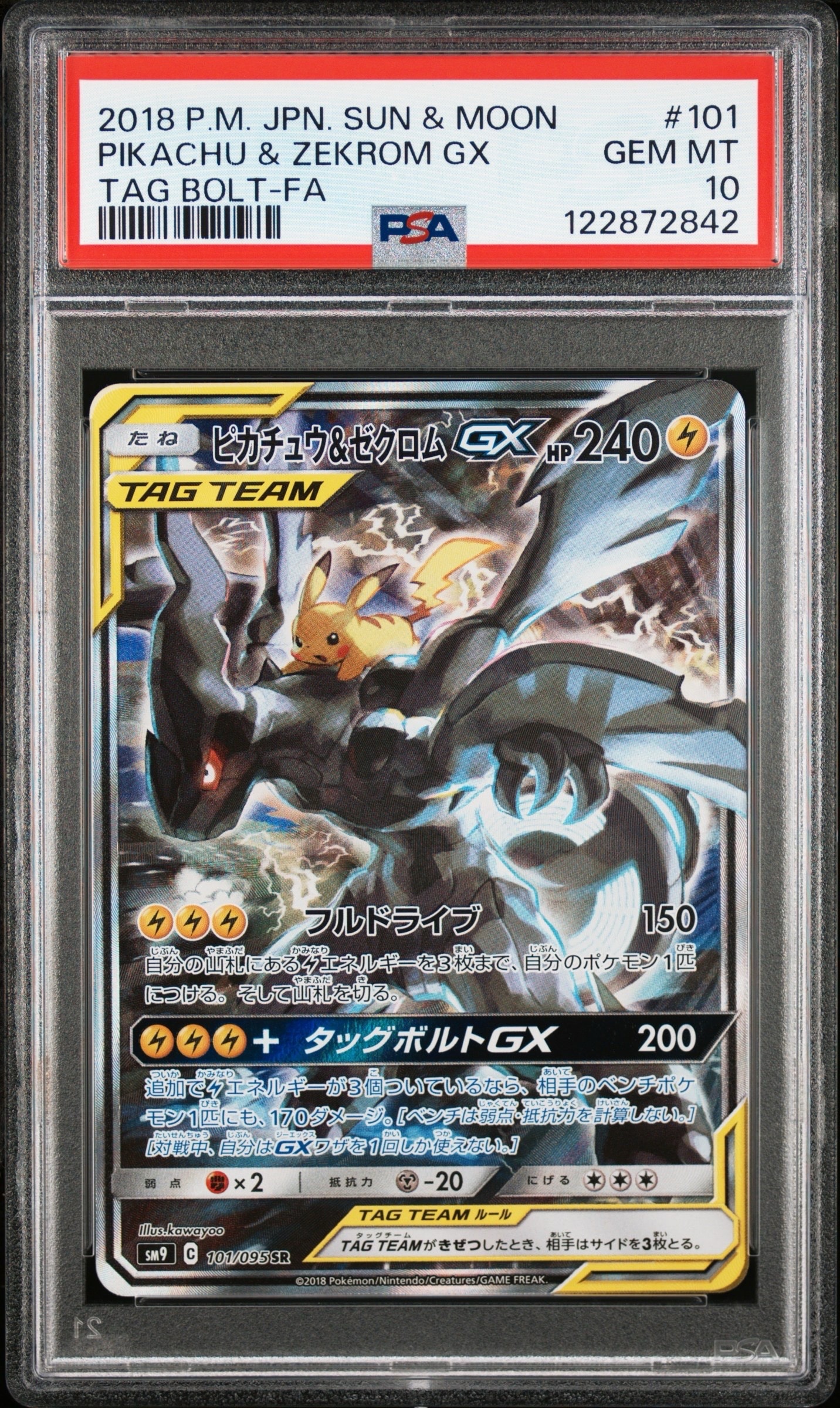 ピカチュウ&ゼクロムGX SR: SA [SM9 101/095](拡張パック「タッグボルト」)