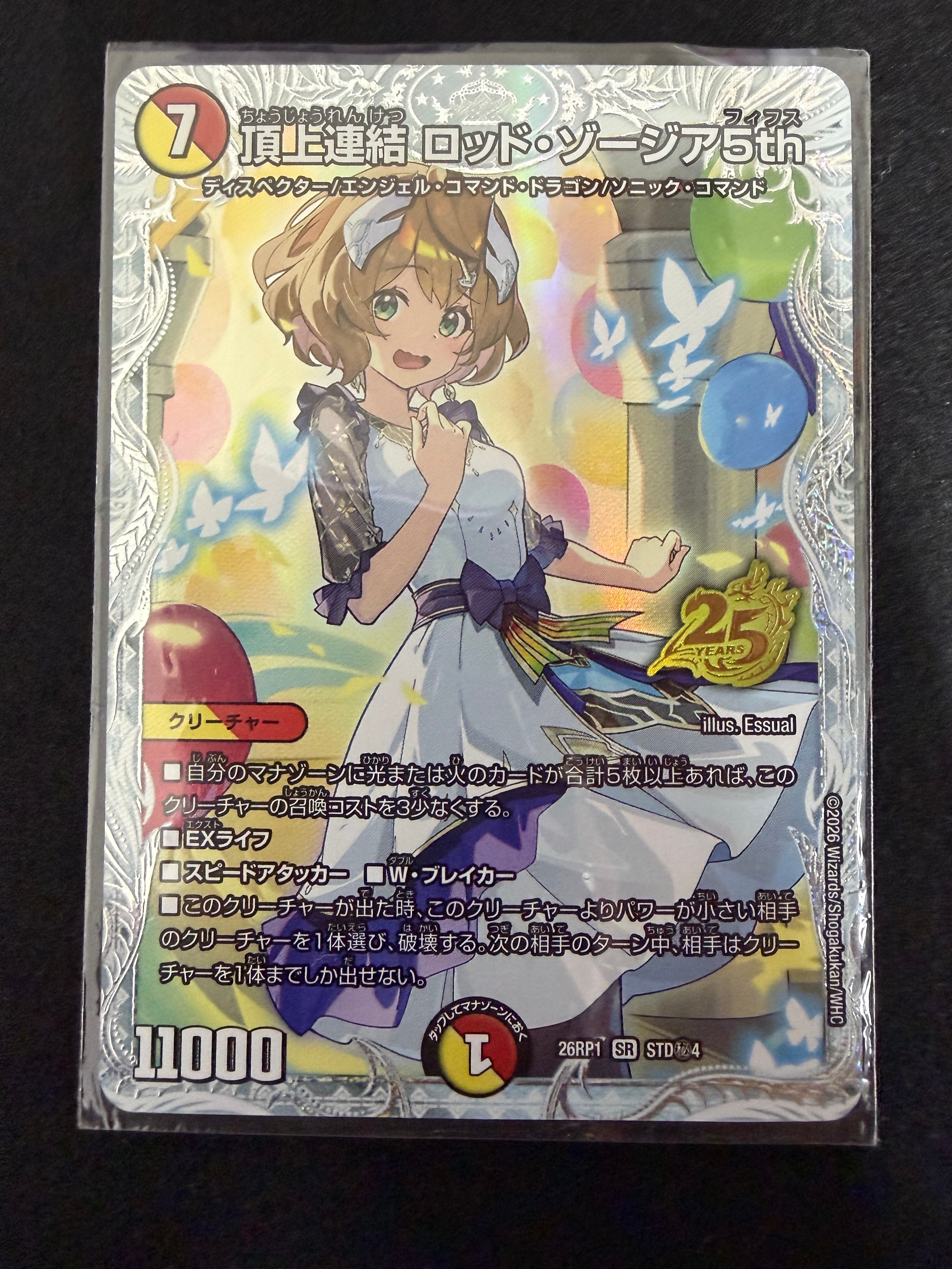 頂上連結 ロッド・ゾージア5th SR [26RP1 STD秘4](逆札篇 第1弾「逆転神VS切札竜 ガルド・オブ・ボルメテウス 25周年ドラゴン娘スペシャルパックVol.1」)