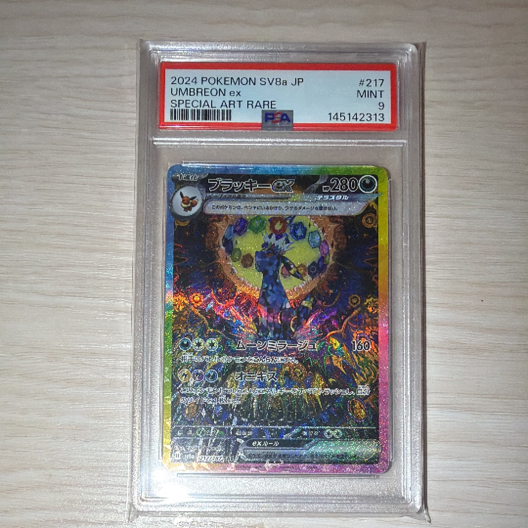 ブラッキーex SAR [SV8a 217/187](ハイクラスパック「テラスタルフェスex」)