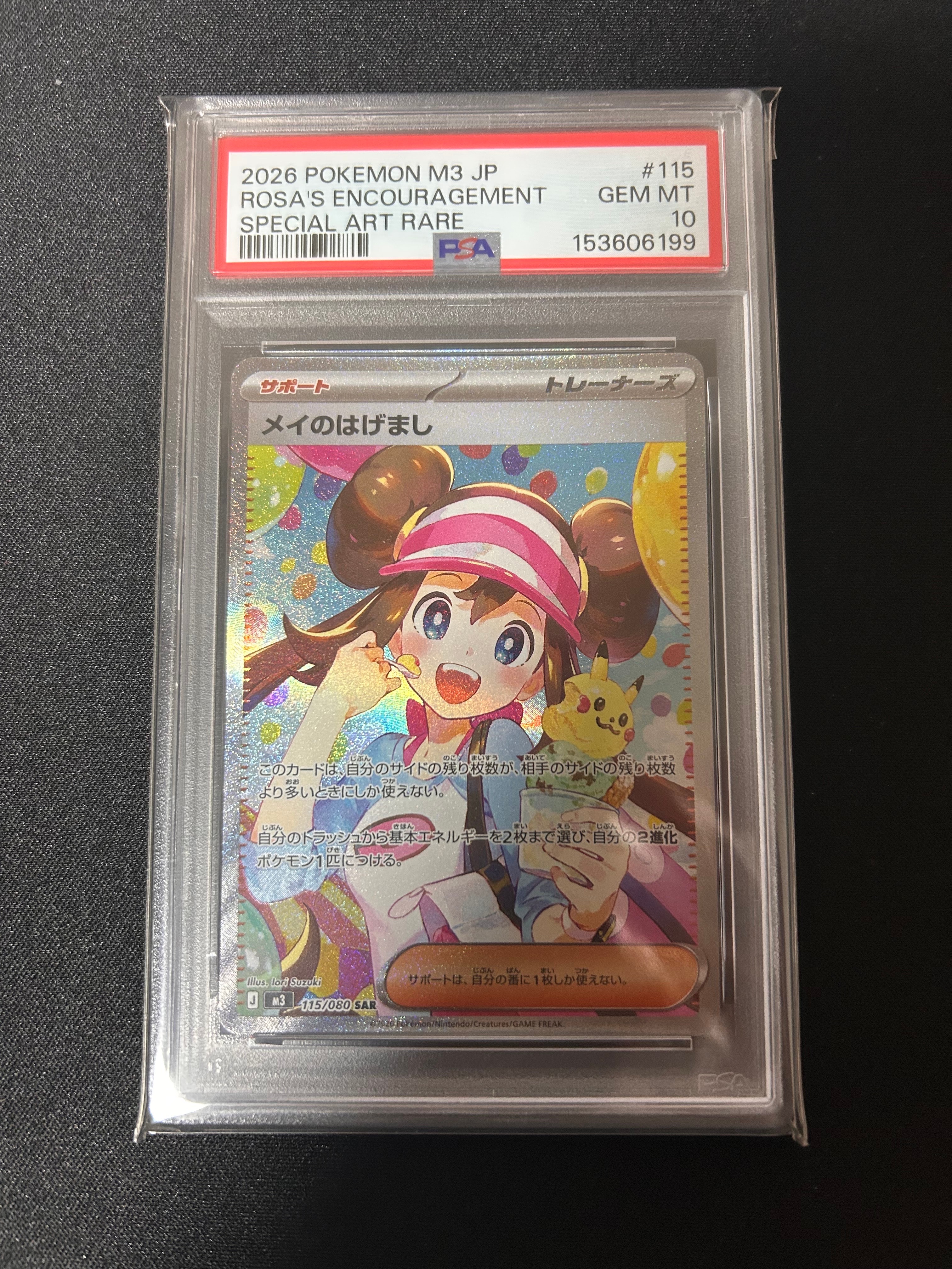 メイのはげまし SAR [M3 115/080](拡張パック「ムニキスゼロ」)