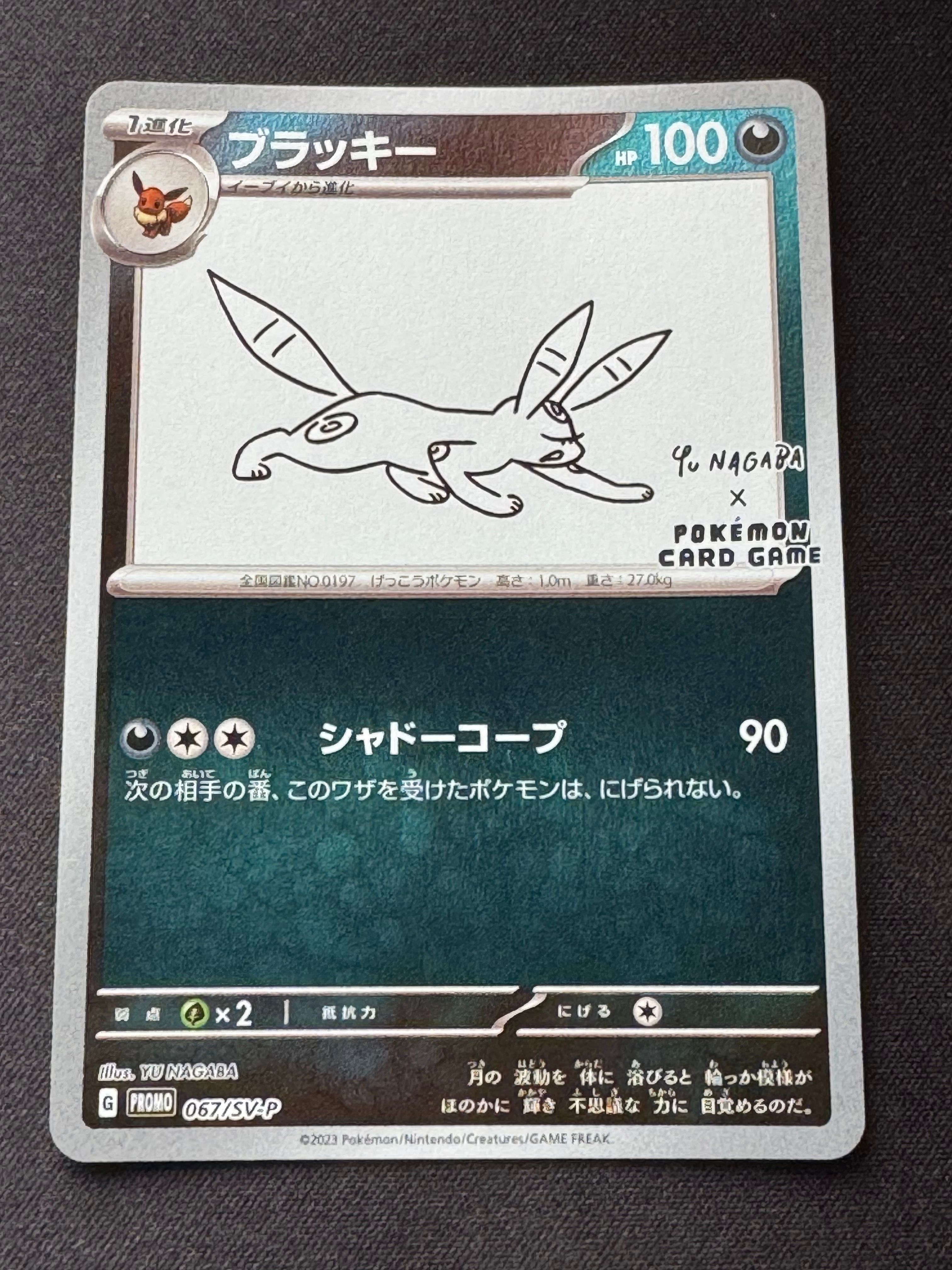 ブラッキー: プロモ (ナガバブラッキー) [SV-P 067](「YU NAGABA×ポケモンカードゲーム」プロモーションカード「SV-P」)