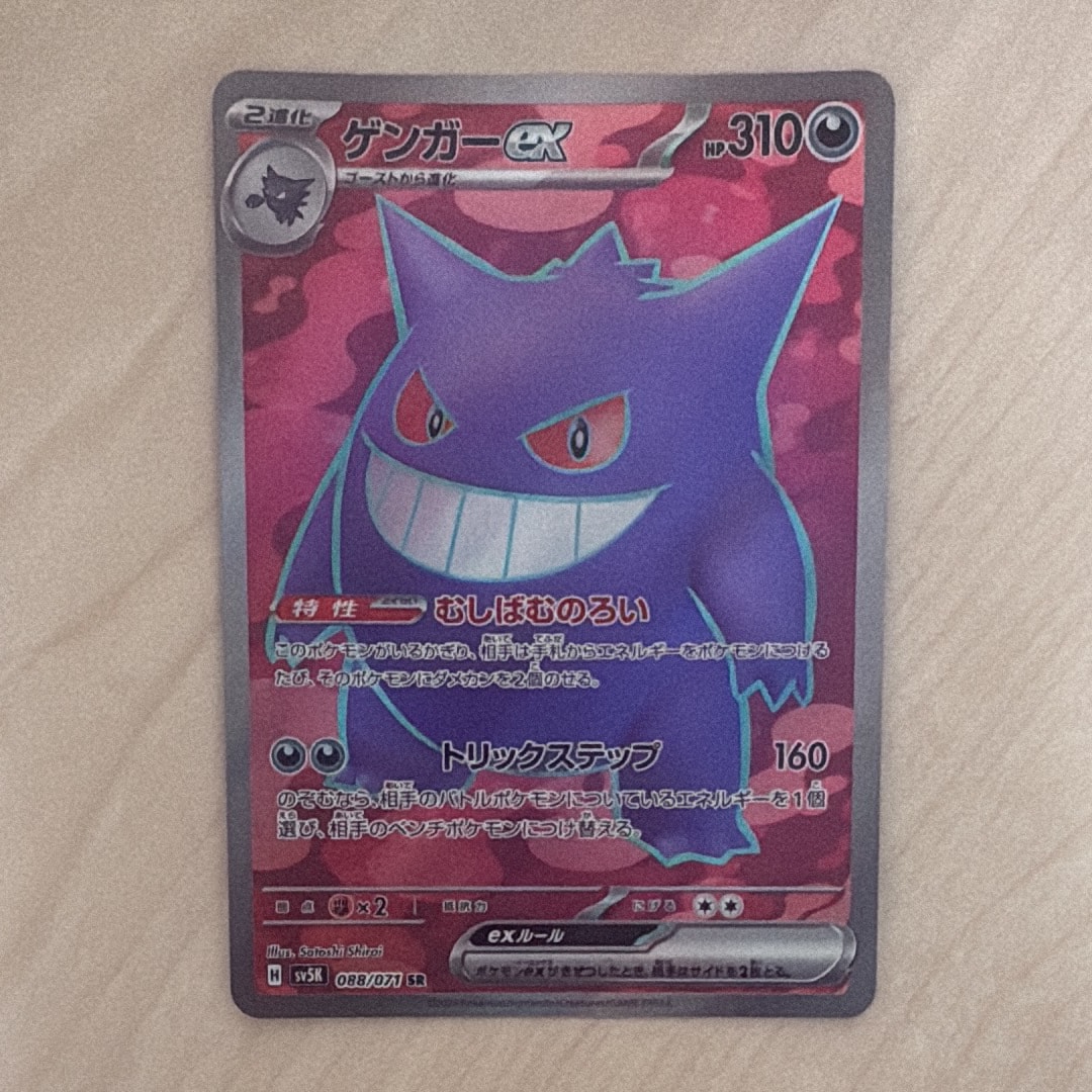 ゲンガーex SR [SV5K 088/071](拡張パック「ワイルドフォース」)の新品