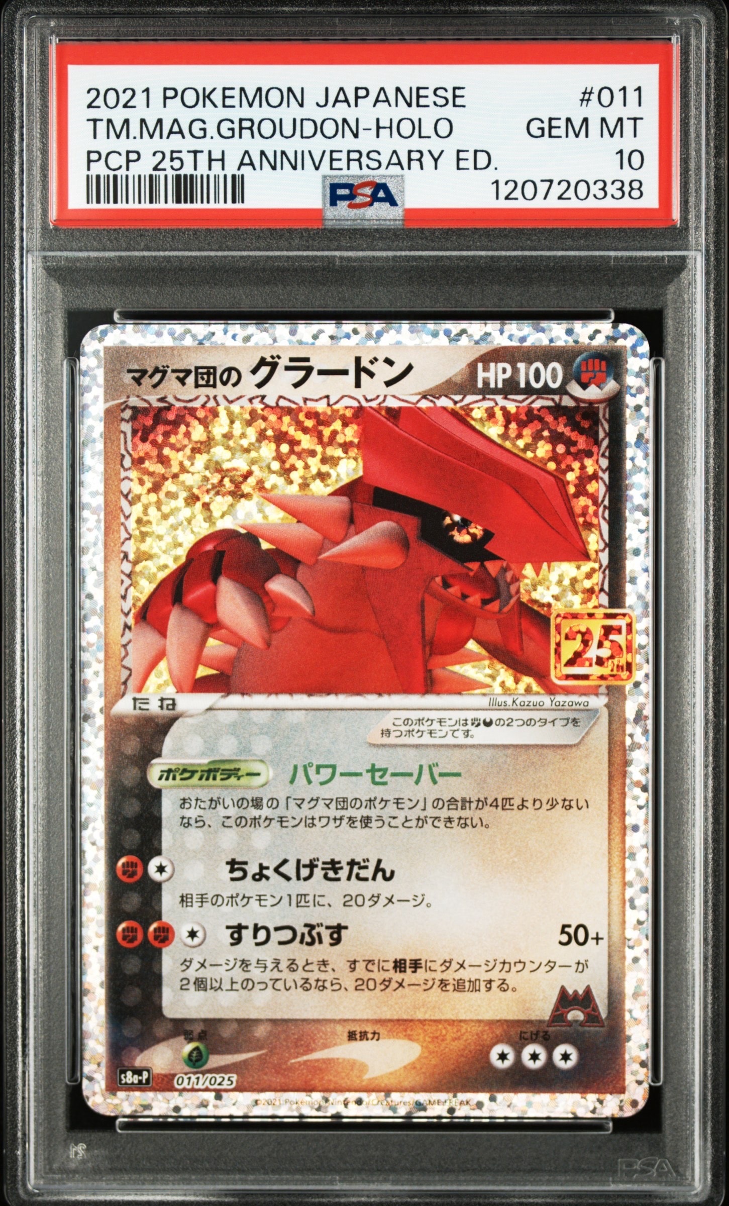 マグマ団のグラードン: プロモ [S8a-P 011/025](プロモカードパック 25th ANNIVERSARY edition)